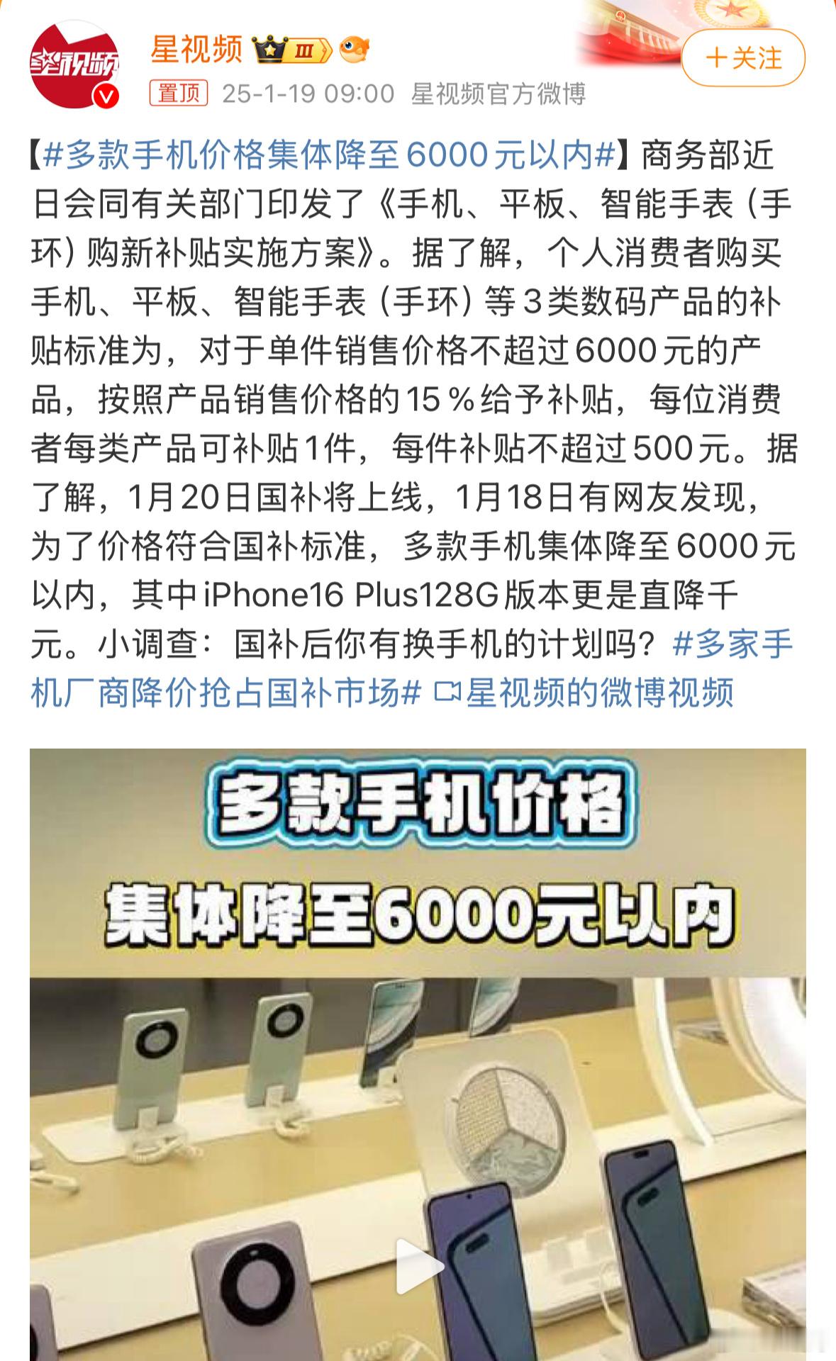 多款手机价格集体降至6000元以内 这可太好了，手机价格就不应该贵的离谱啊。有些