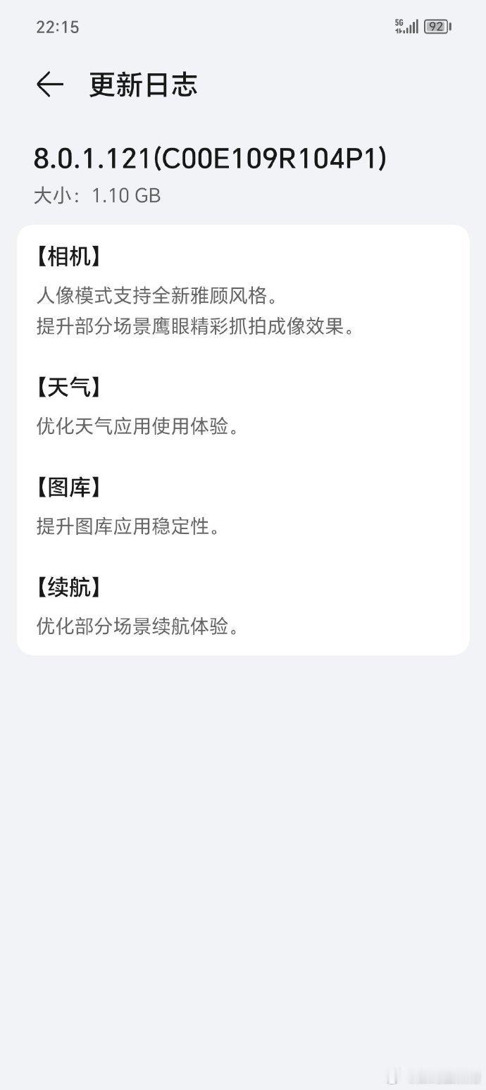 刚入手荣耀MagicV3一天，就收到了MagicOS雅顾人像的升级推送，这下出门