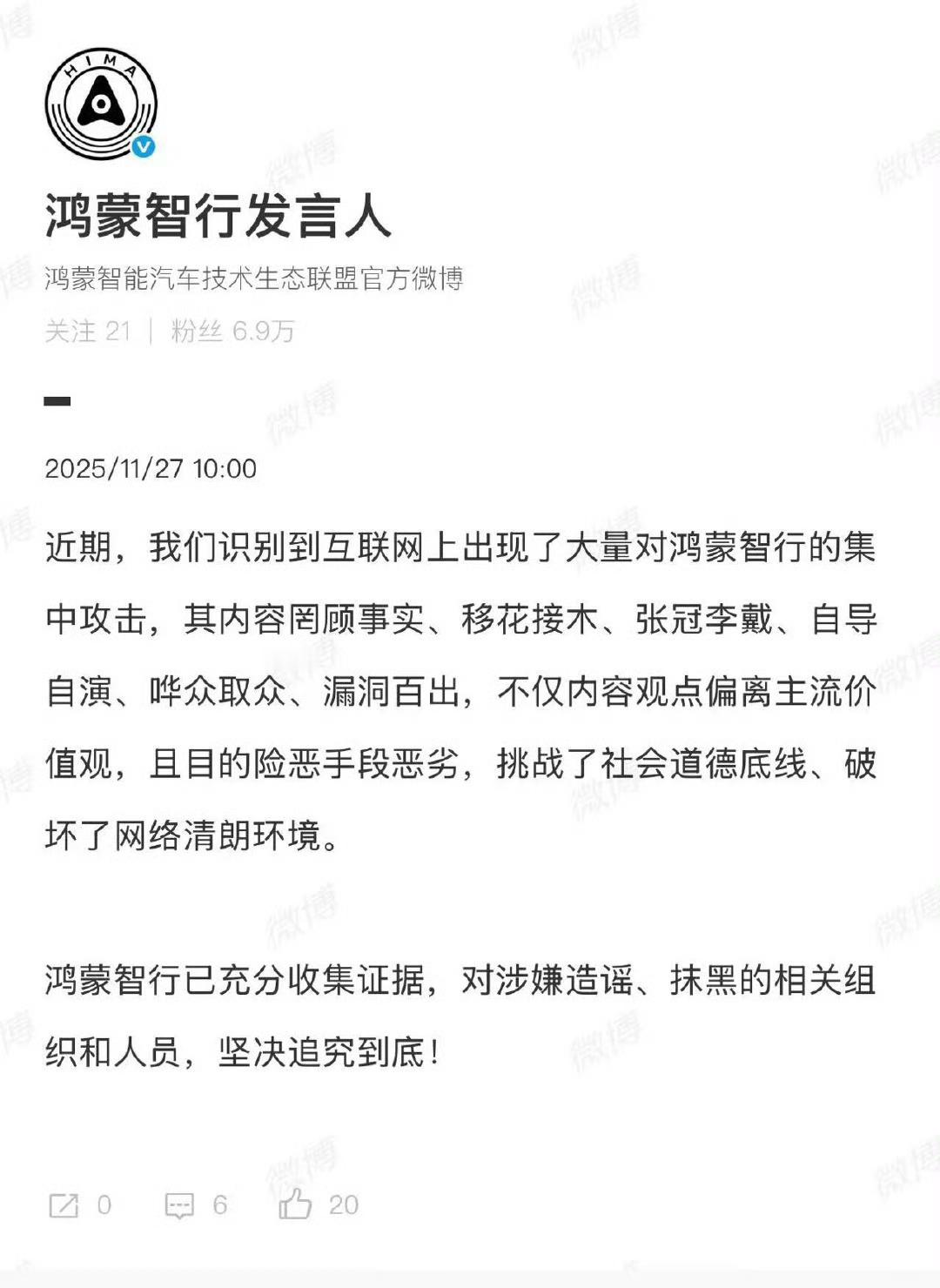 鸿蒙智行称已充分收集证据小米华为这两家赢麻了一来一回，其他家的流量都被你两家吃了