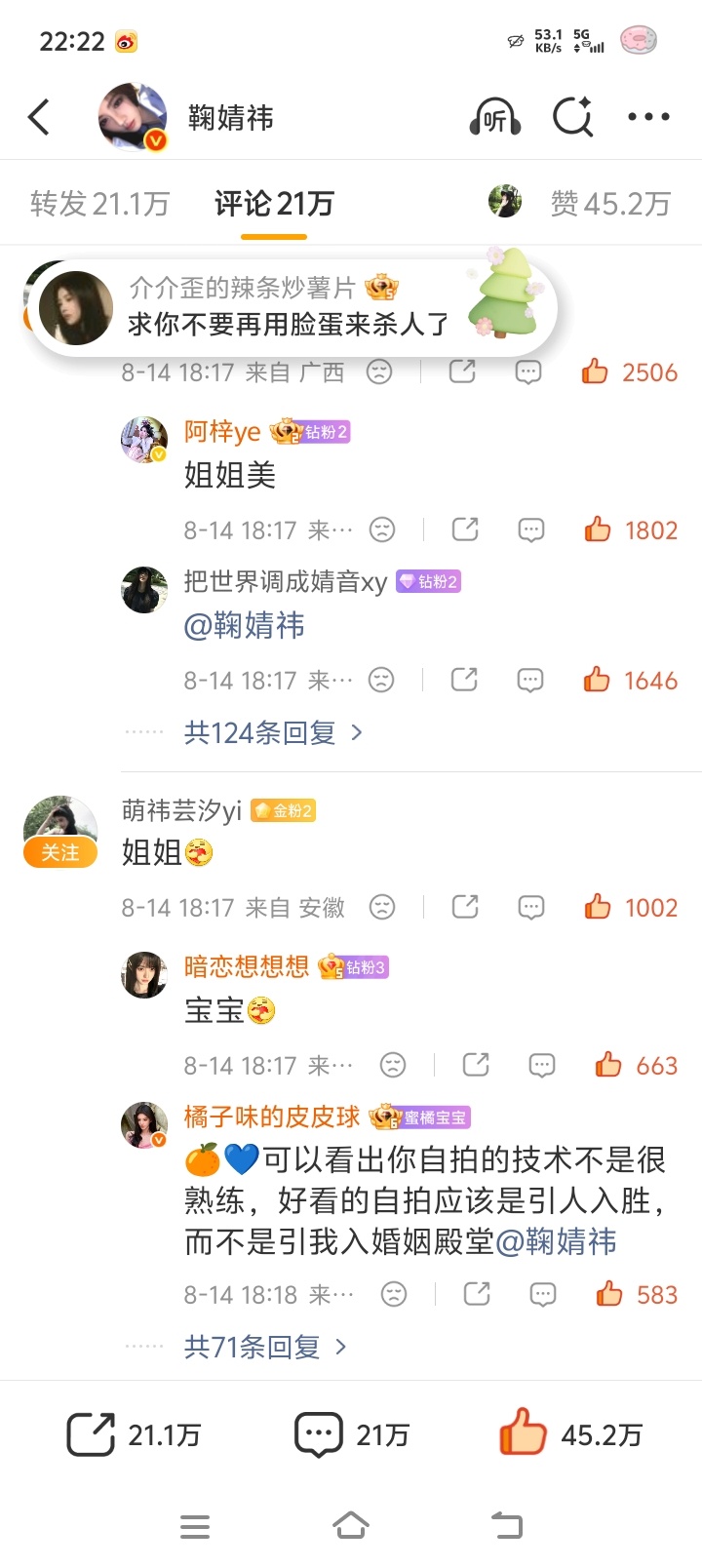 鞠婧祎阿黛jjy鞠婧祎来战【08.14 日常晚安｜鞠婧祎微博】来和宝贝说晚安啦！