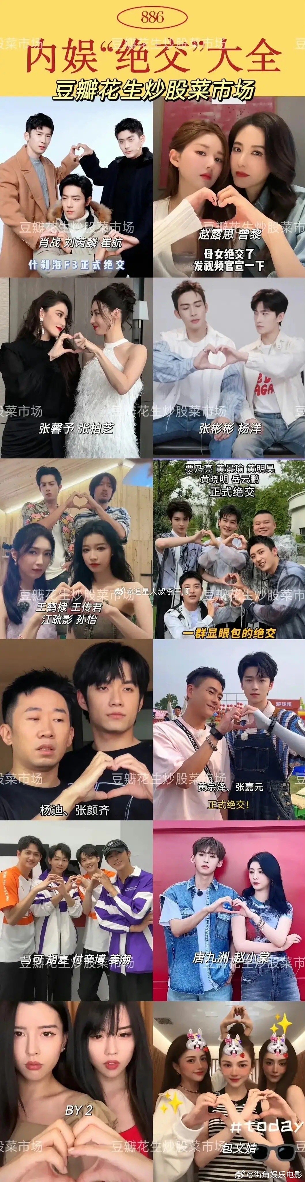 #内娱绝交大全#啊？就这？想看真绝交[挤眼][挤眼] ​​​