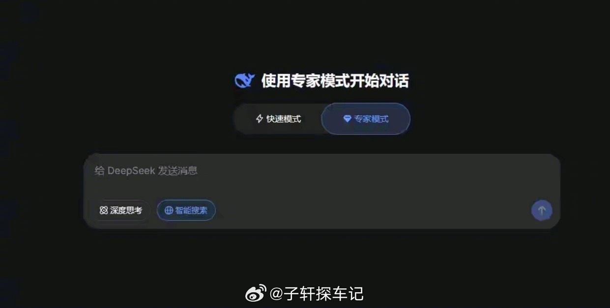 DeepSeek又升级啦，专家模式正式上线！不管是专业问题、复杂分析还是写东西、