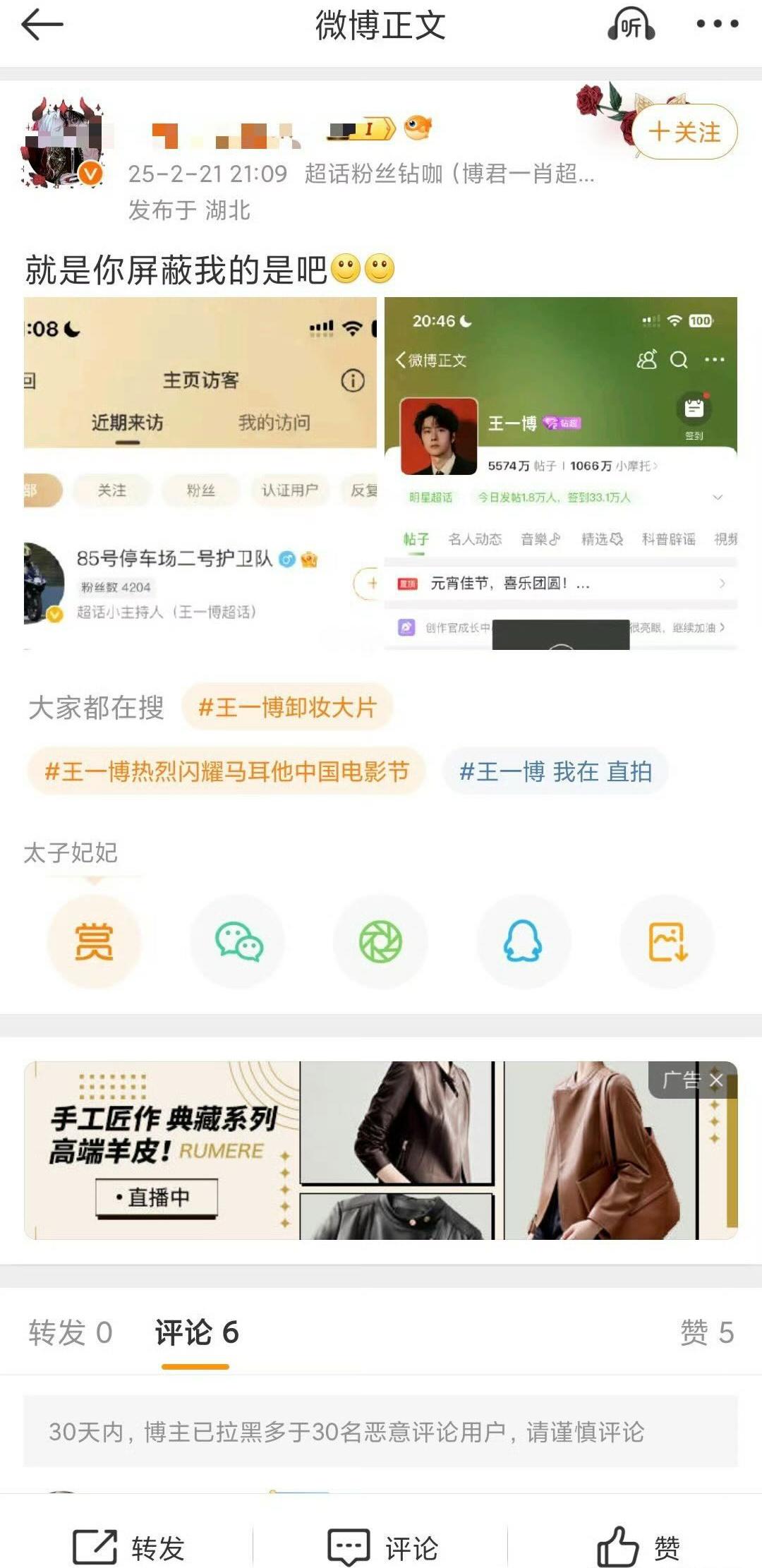 王一博超话切割bjyxcpf很彻底哦，不像有人会让cpf帮忙占前排 