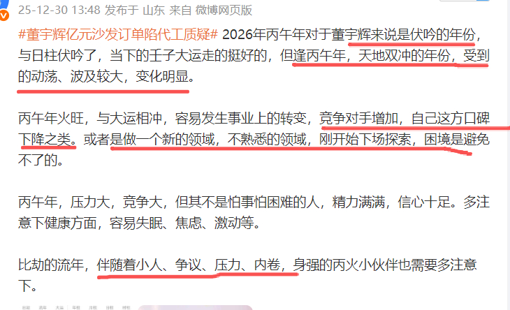 董宇辉看500遍大话西游是什么概念 去年说过，26年对于董宇辉来说是伏吟的年份，