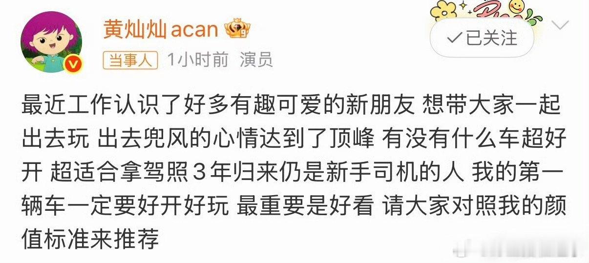 黄灿灿拿驾照3年归来仍是新手黄灿灿：有没有什么车超好开，超适合拿驾照3年归来仍是