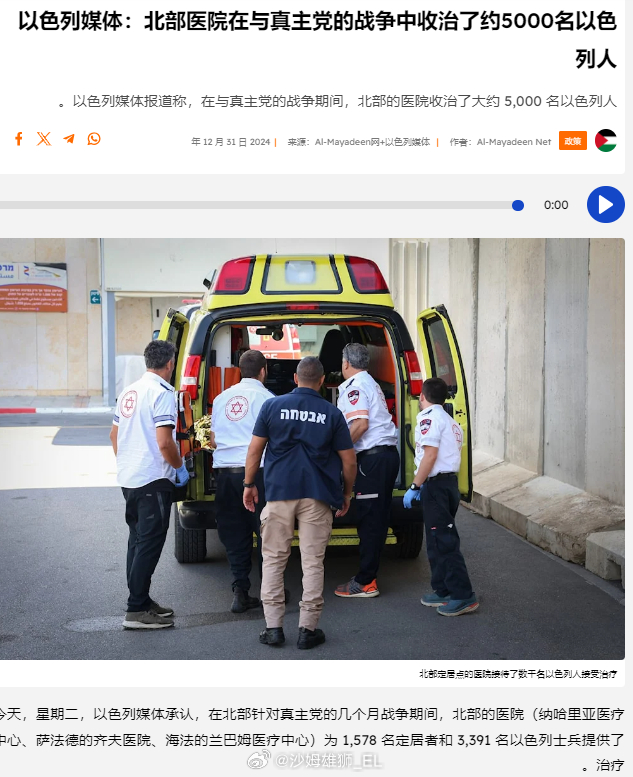 以色列媒体报告称，在以色列与黎巴嫩“真主党”进行军事冲突的几个月时间内，以色列北