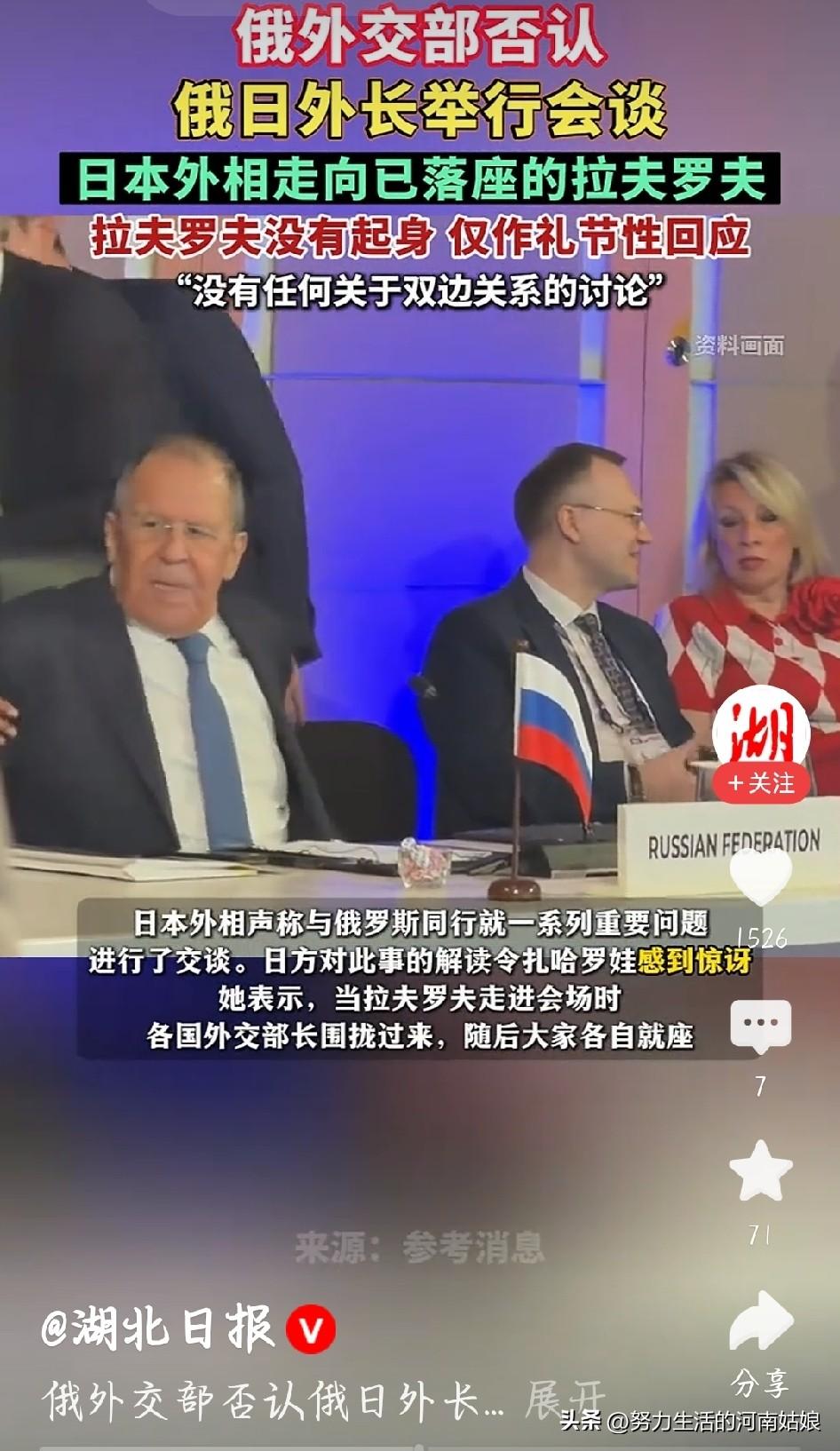 日本高调宣称，在国际会议中和俄方深入洽谈了重要议题。结果被俄外交部当场戳穿真相，