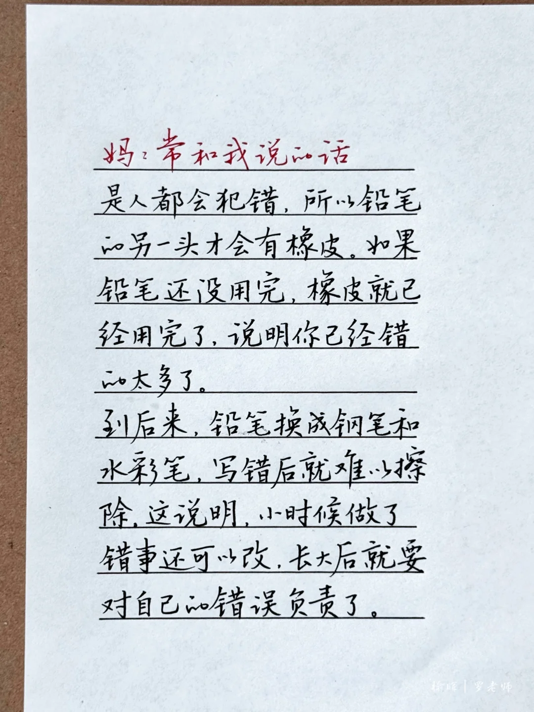 妈妈常和你说的话，你一定要记住