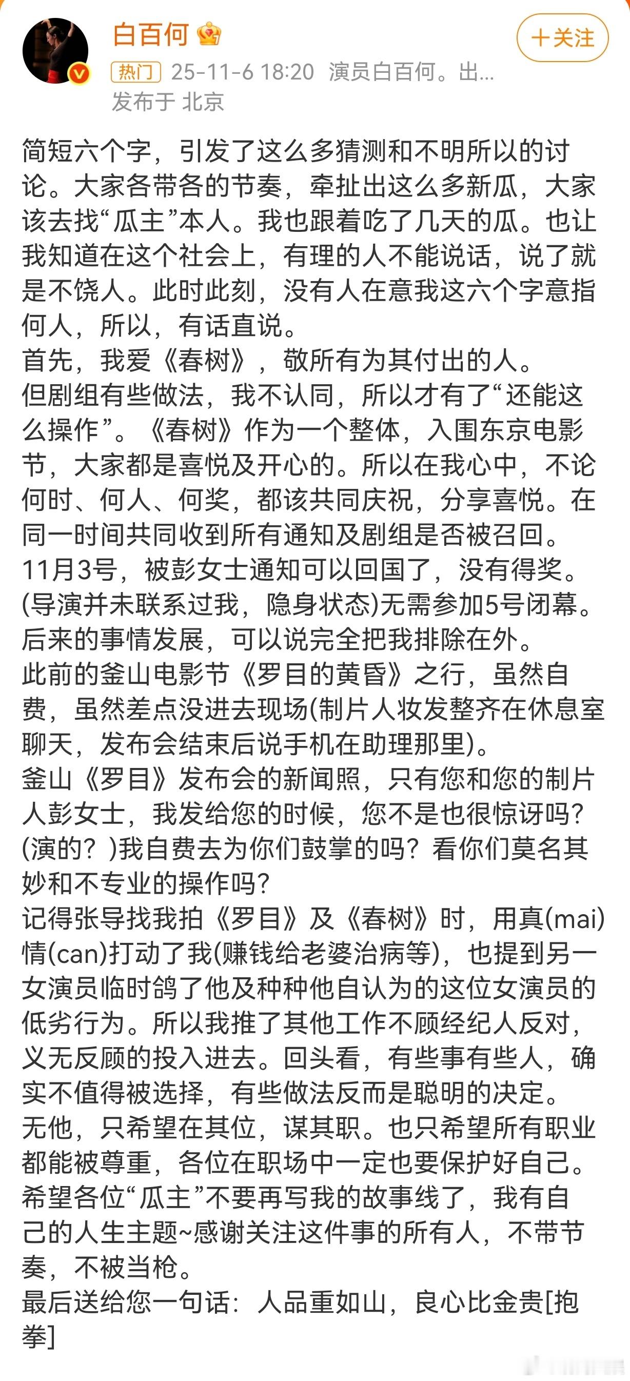 白百何回应白百何说剧组有些做法我不认同此前，白百何回应此前发文“还能这么操作”引