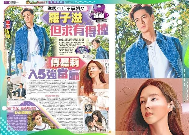 東方日報C1：羅子溢但求有得揀　傅嘉莉入5強當贏無綫小生羅子溢及花旦傅嘉莉，近年