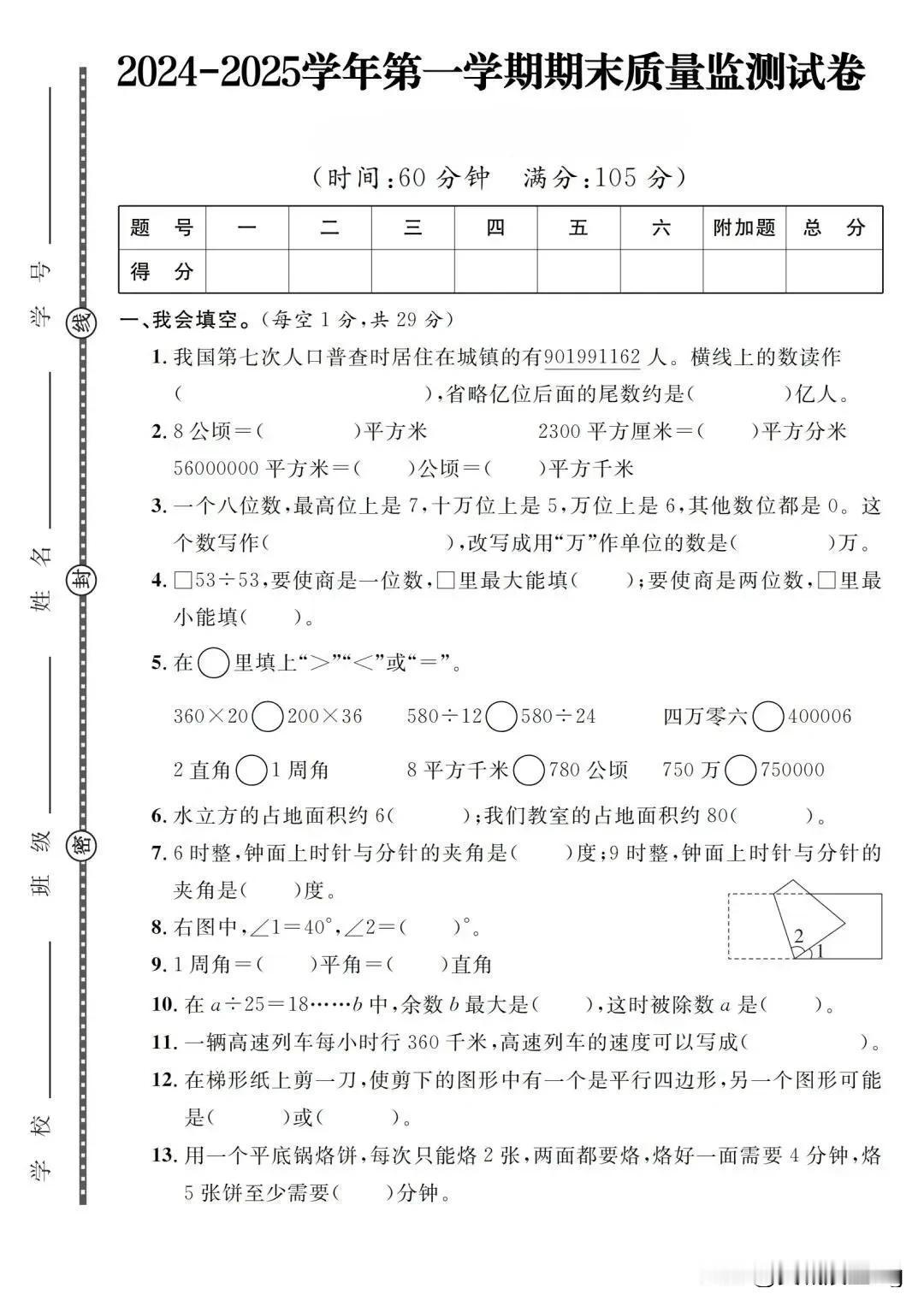 四上数学期末测试卷（3）