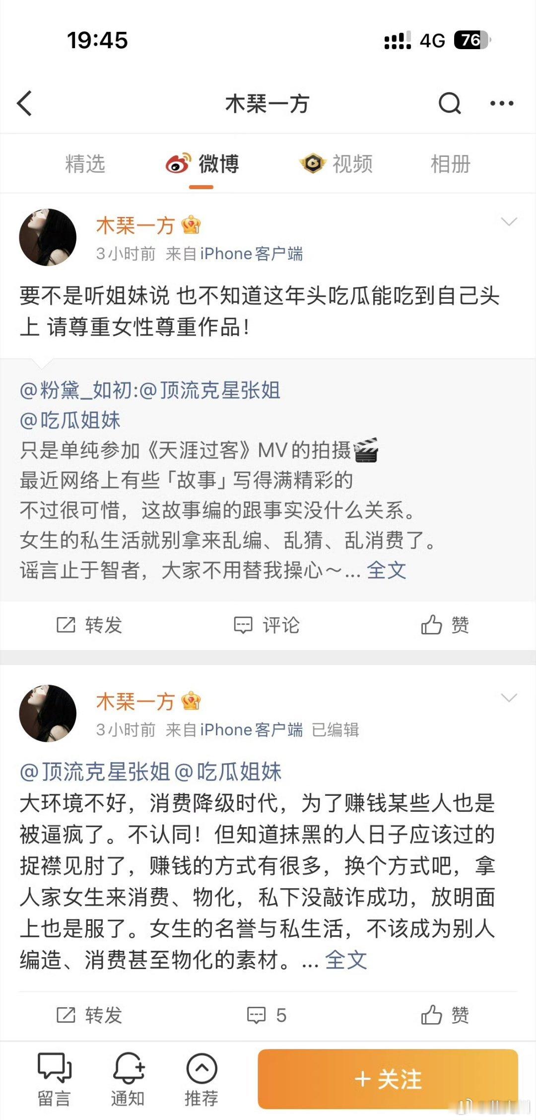 天涯过客MV女主喊话狗仔天涯过客MV女主发文这两个人肯定看见了，心里不舒服，所以
