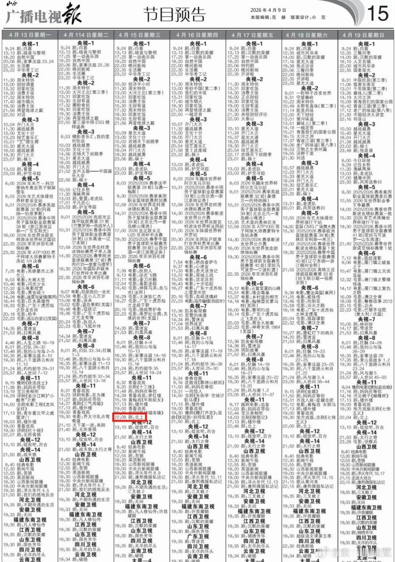 白鹿《北上》又双叒叕要双台重播上星了🎉👍🏻白鹿就是这样受欢迎白鹿