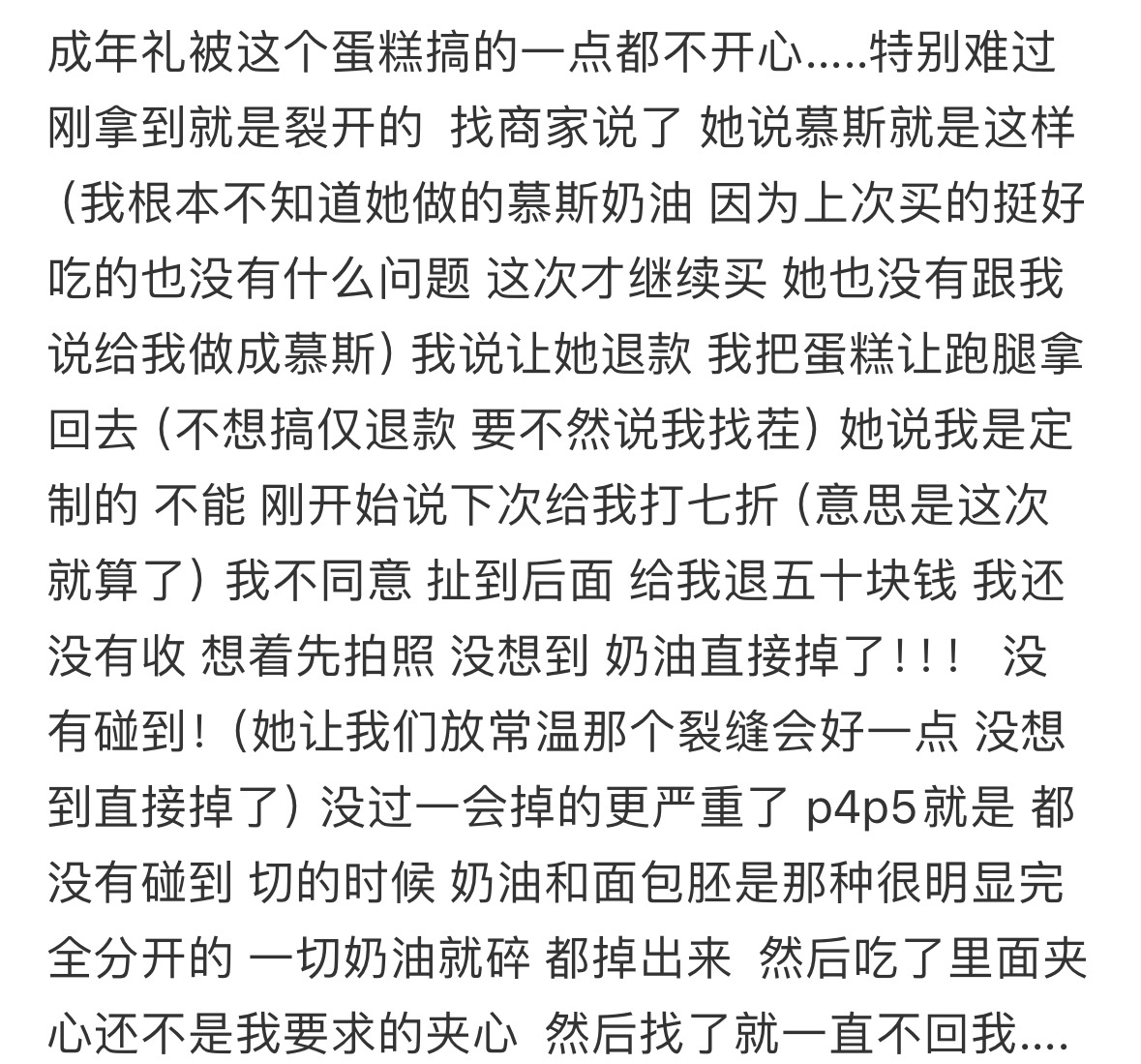 成年礼被这个蛋糕搞的一点都不开心...[哆啦A梦害怕] ​​​