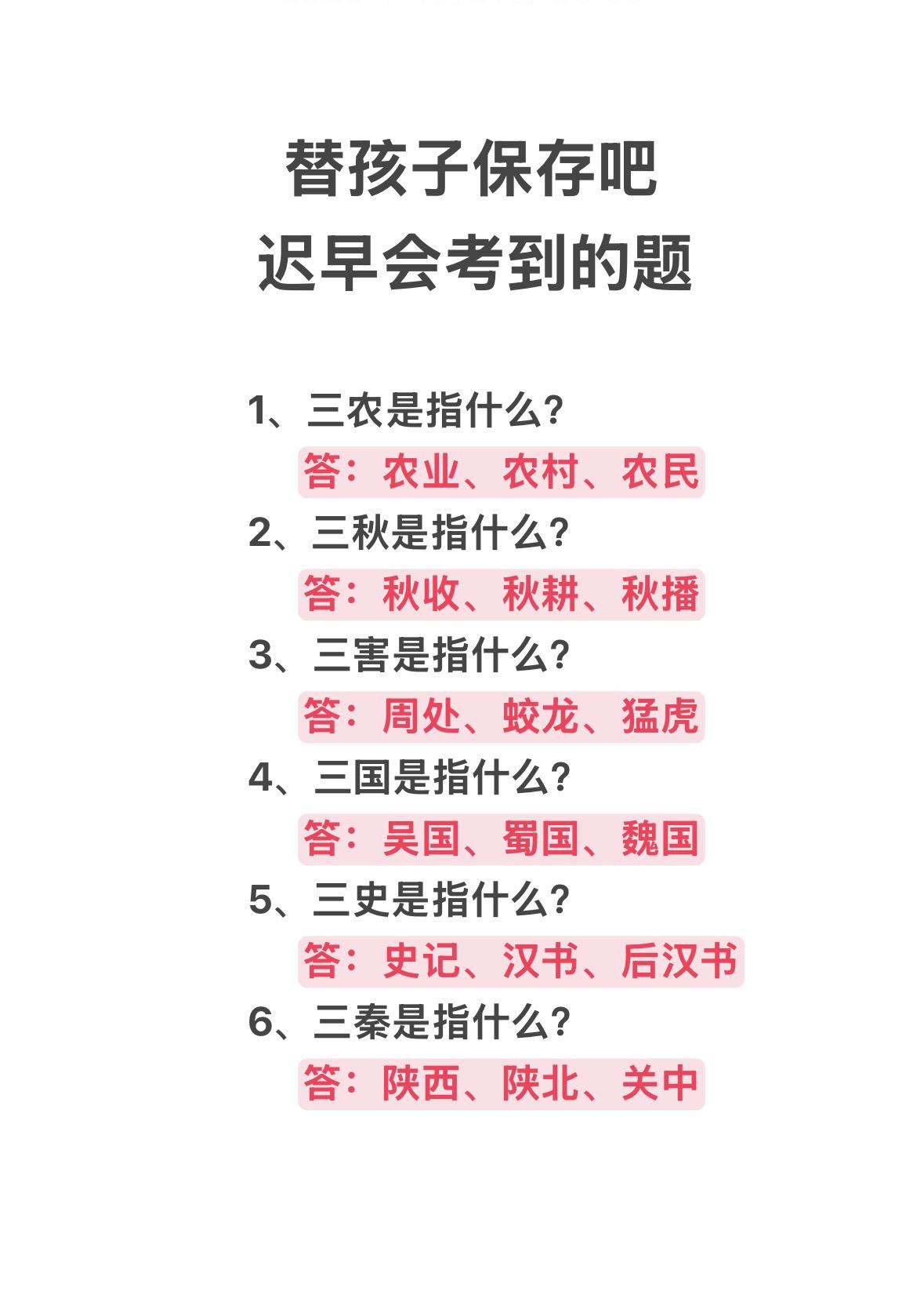 语文知识拓展！