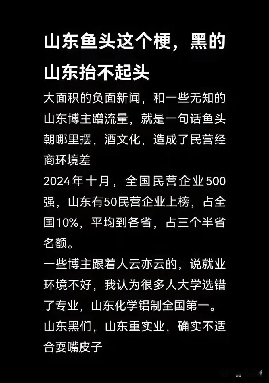 有一个网友在抖音辟谣山东的鱼头梗
评论区里有人支持汤姆张的，也有批评汤姆张的。