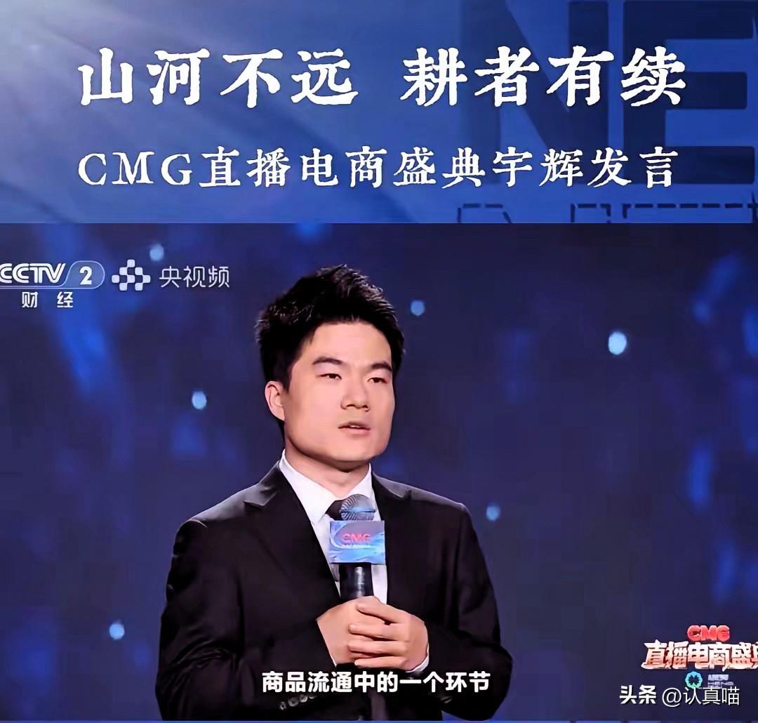 CMG这样的国家级舞台，
从来不缺顶流与大咖。
可董宇辉一站上台，五分钟发言，让