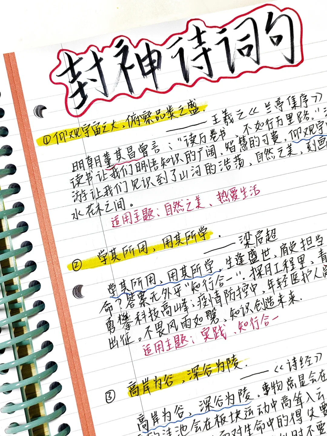 🔥可以写进作文里的古诗词