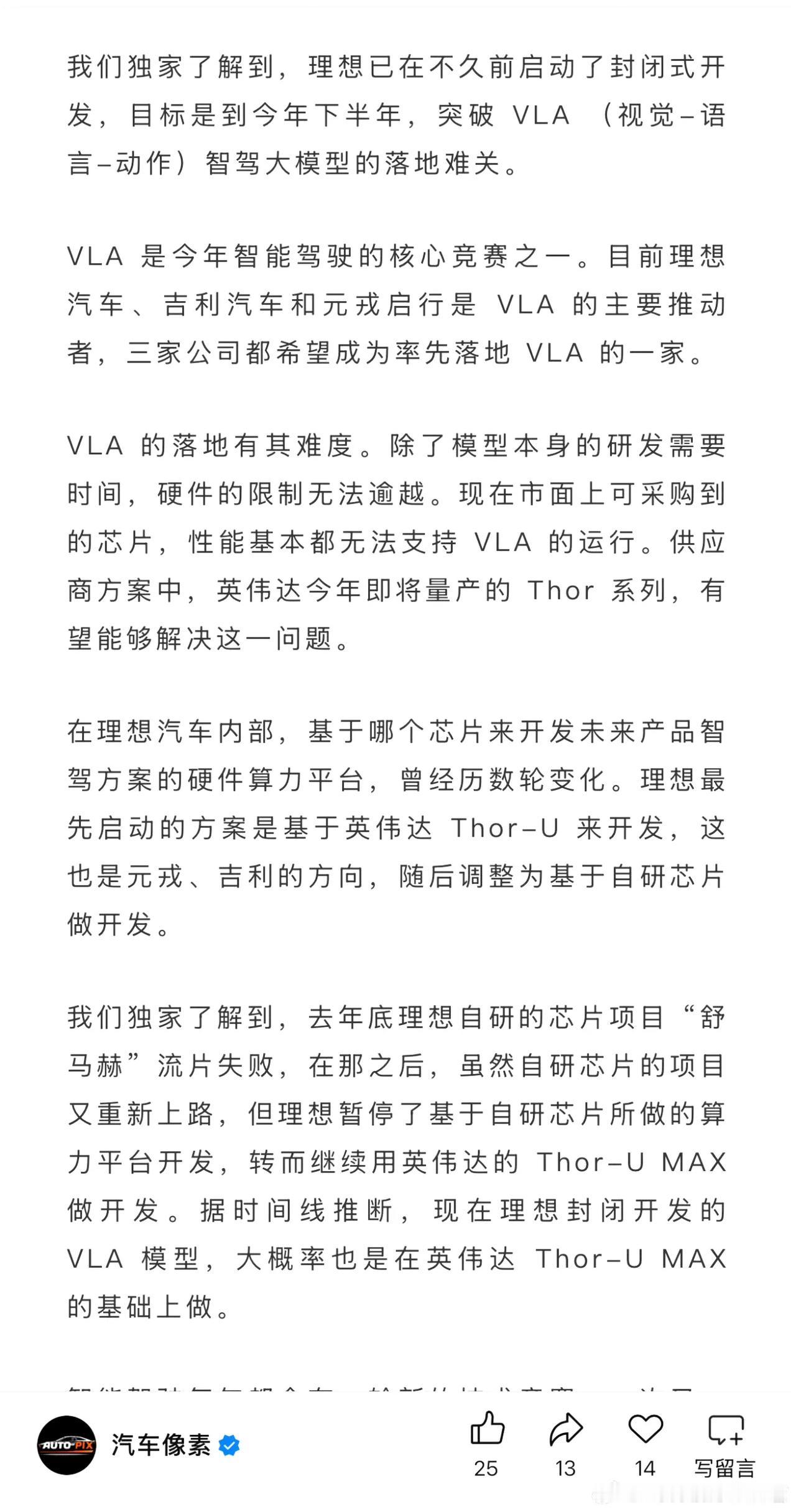 理想汽车雄心壮志，要在下半年落地VLA，不得不说理想智驾去年以来令人刮目相看，从