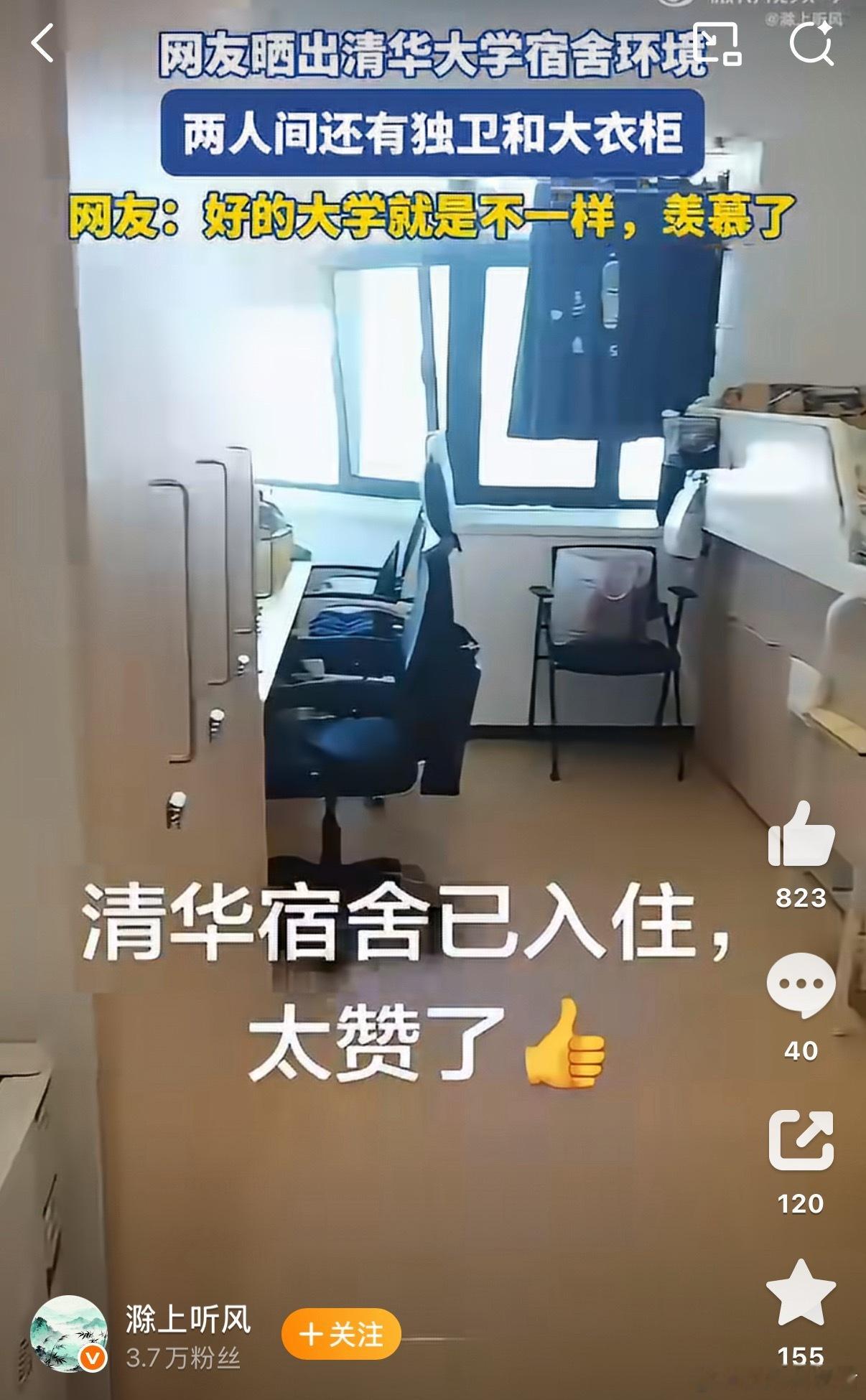 网友晒出清华大学宿舍环境清华大学你不用宣传，只要你肯收我，我一定去
