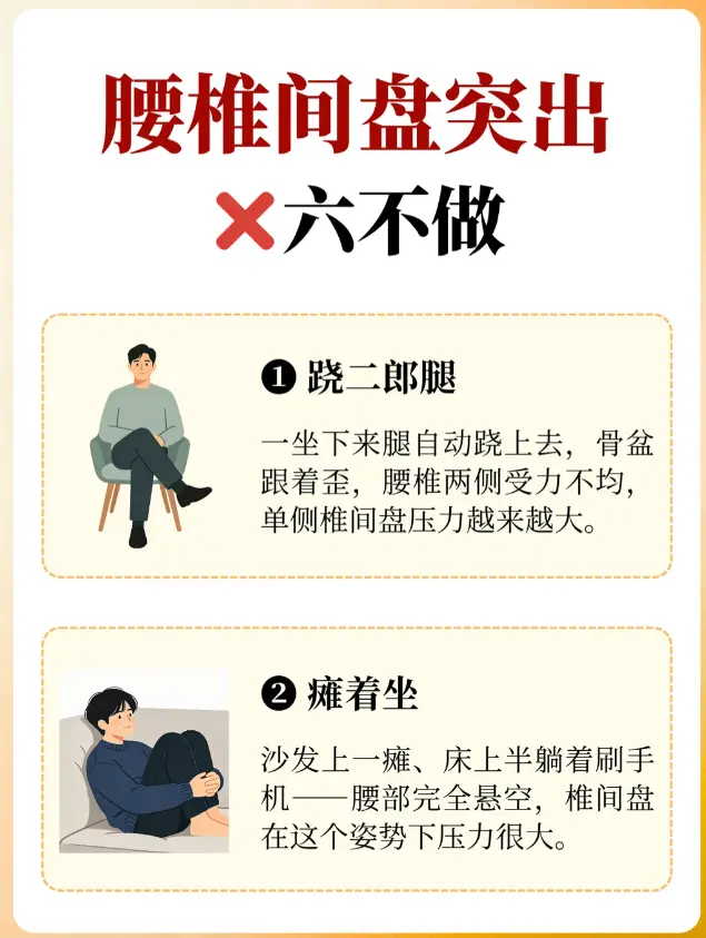 ⚠️腰突的朋友！这 6 件事别做！ 急性期疼得下不了床的时候，发誓以后...