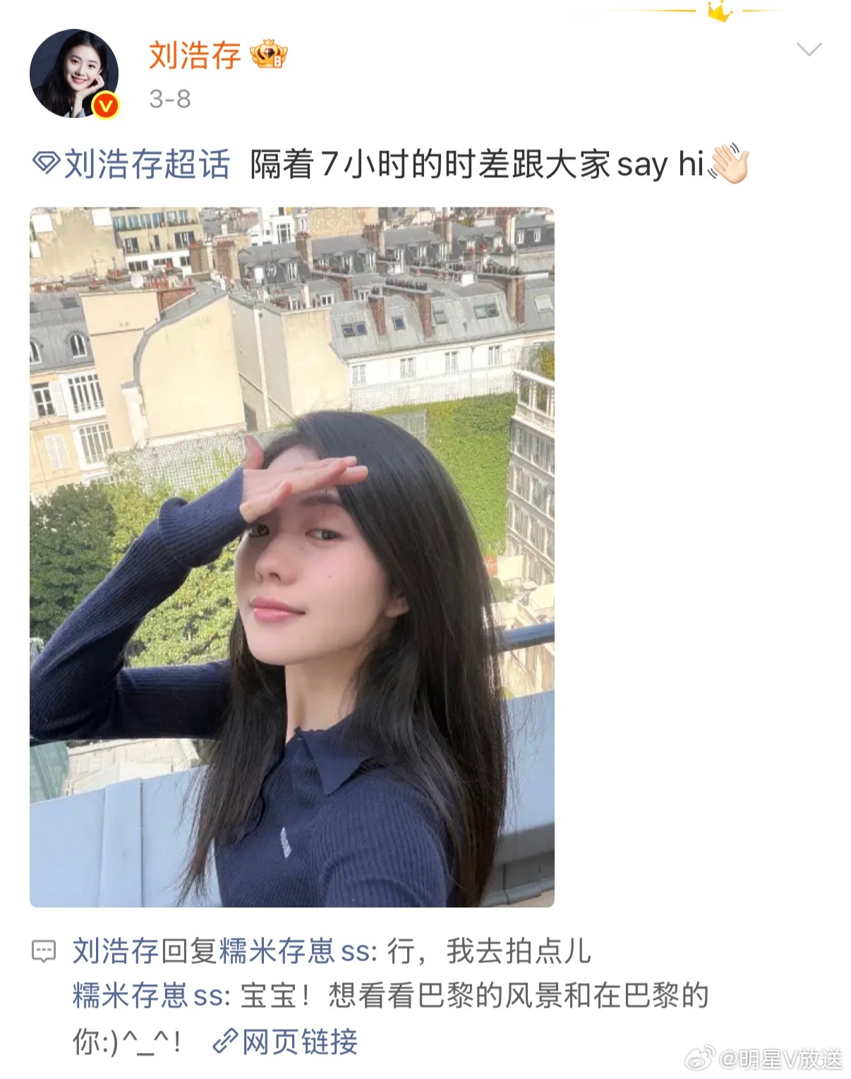 刘浩存镜头里的巴黎风景刘浩存有把粉丝的话放在心上 刘浩存更了巴黎日常碎片，真的太