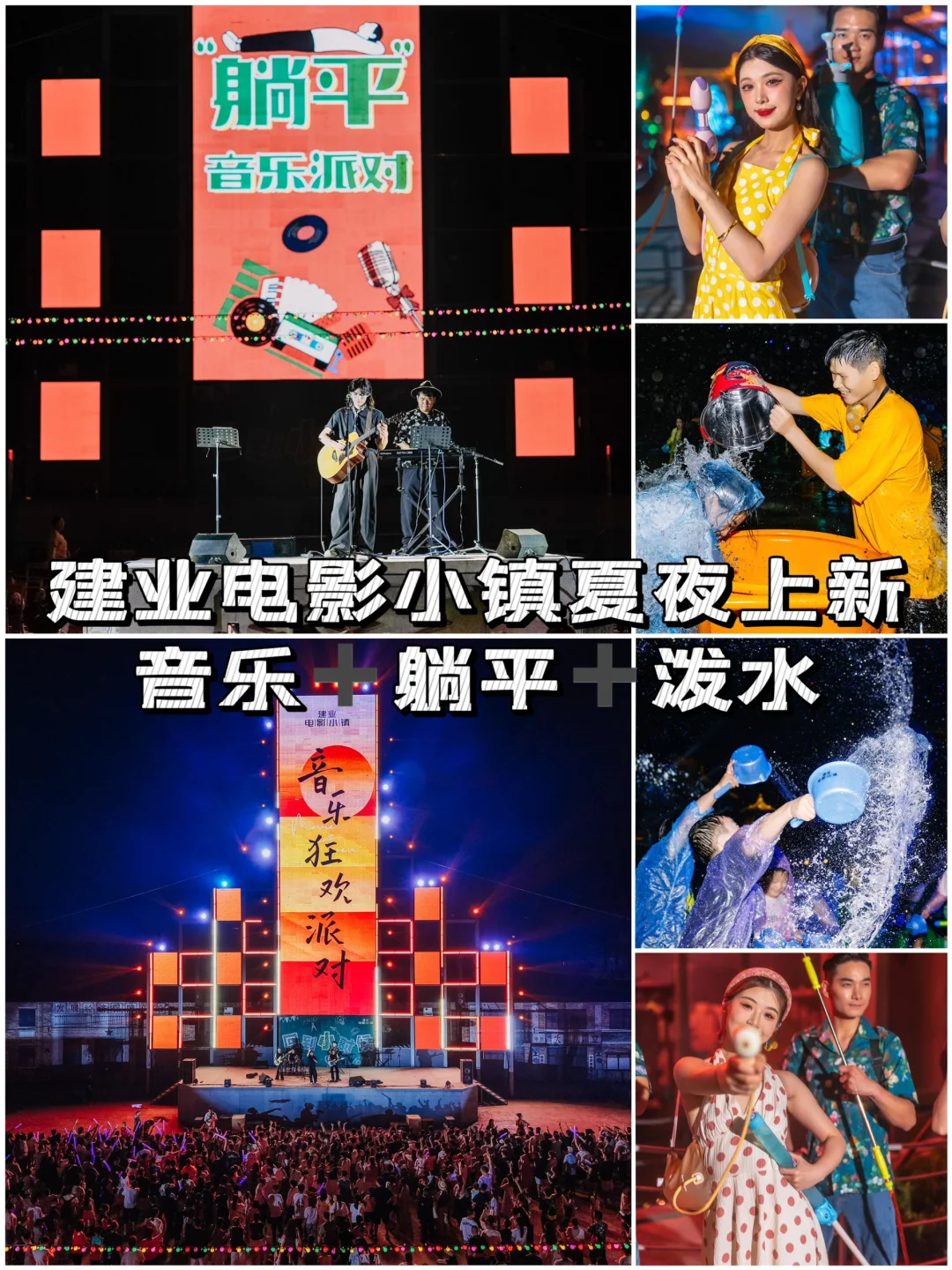 体感26度🥶，郑州夏夜冰感派对清凉来袭～