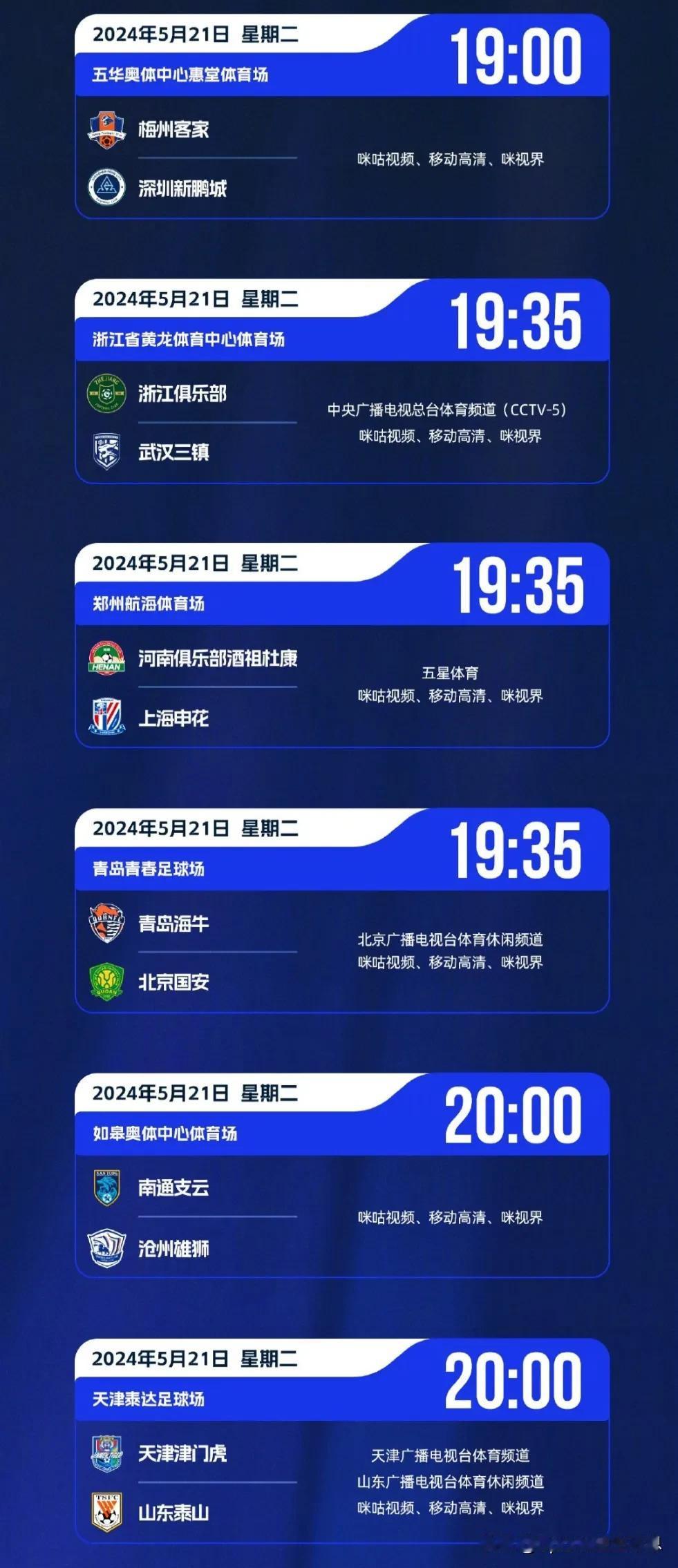 中超联赛5月21日赛程、直播预告:
(第十三轮)
⌚19:00
梅州客家(8分)