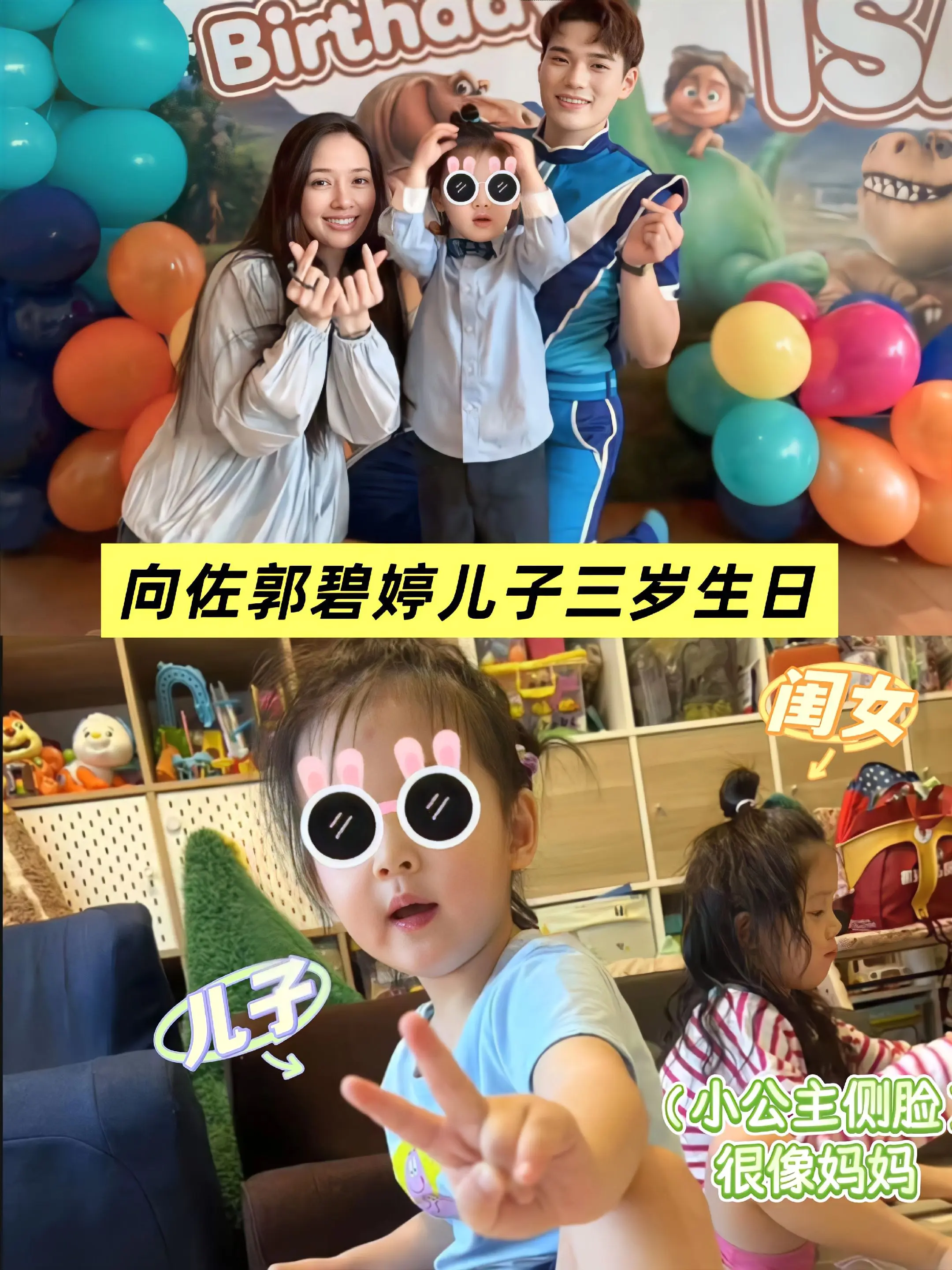 郭碧婷向佐儿子三岁生日派对公开。向佐因为工作原因没能出席儿子生日派对...
