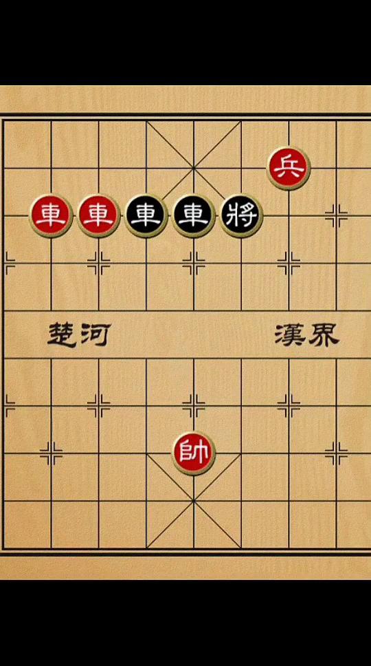 街边棋摊都说黑棋必赢，真懂行的早笑了。
红方车一丢，炮一挪，兵一顶，三步走完，黑