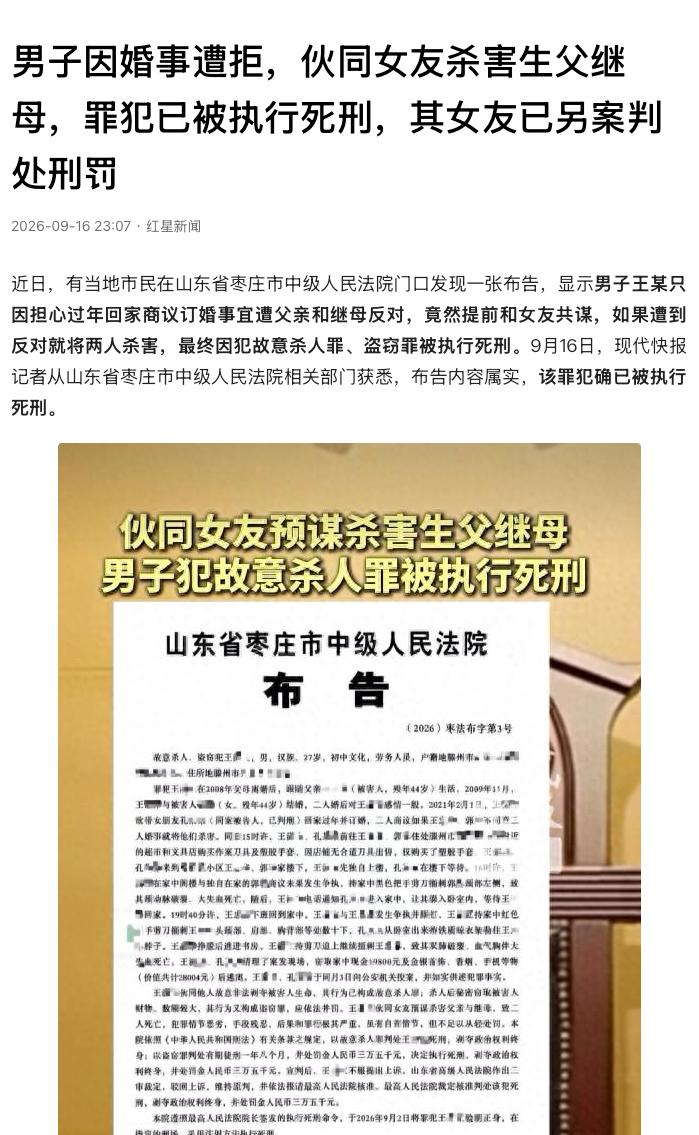 “枉为人子！”山东枣庄，一名27岁男子准备带女友回家谈婚事，担心父亲和继母不同意