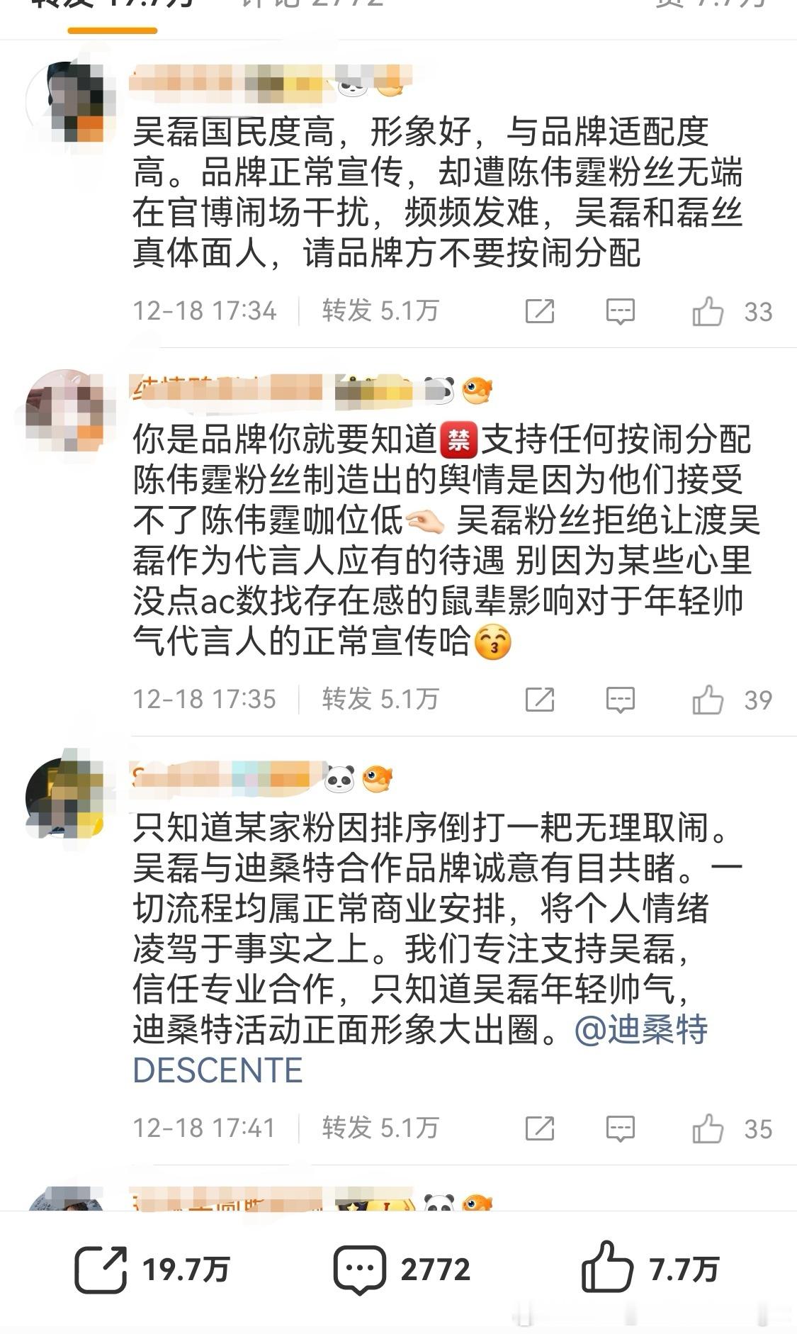 吴磊粉丝和陈伟霆粉丝怎么在迪桑特官博下打起来了，也是很奇怪的交集