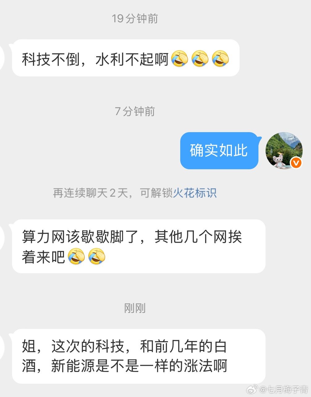 是的七月梅子青