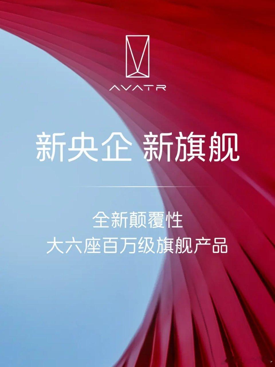 长安汽车将成独立央企 消息一出，阿维塔 紧跟着官宣了最新的产品规划在完成了一代目