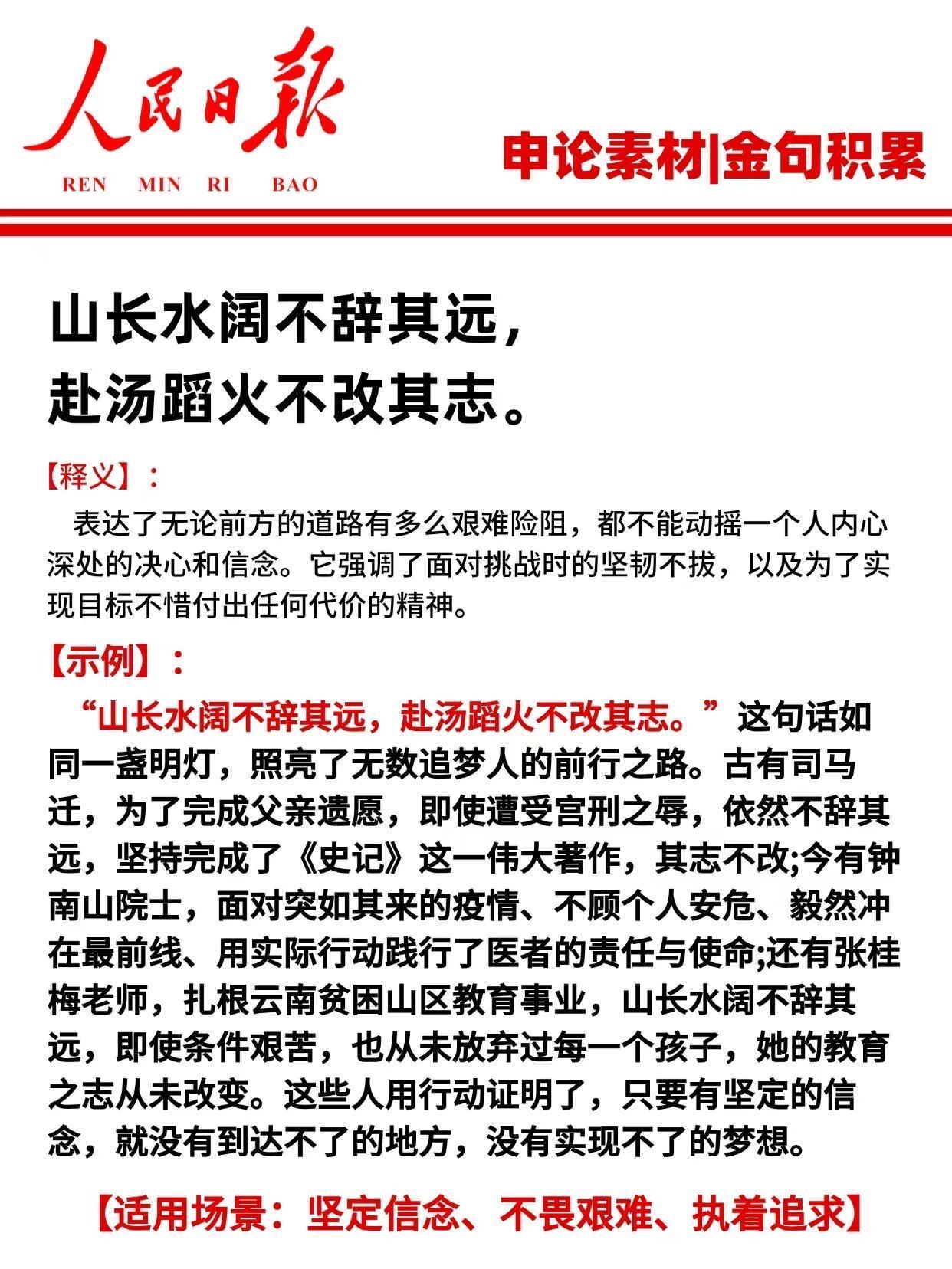 人民日报金句分享 