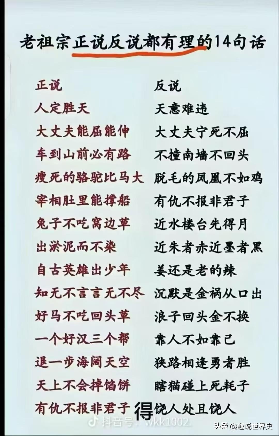 正说反说都有理，这算是什么呢？
顺逆皆有道