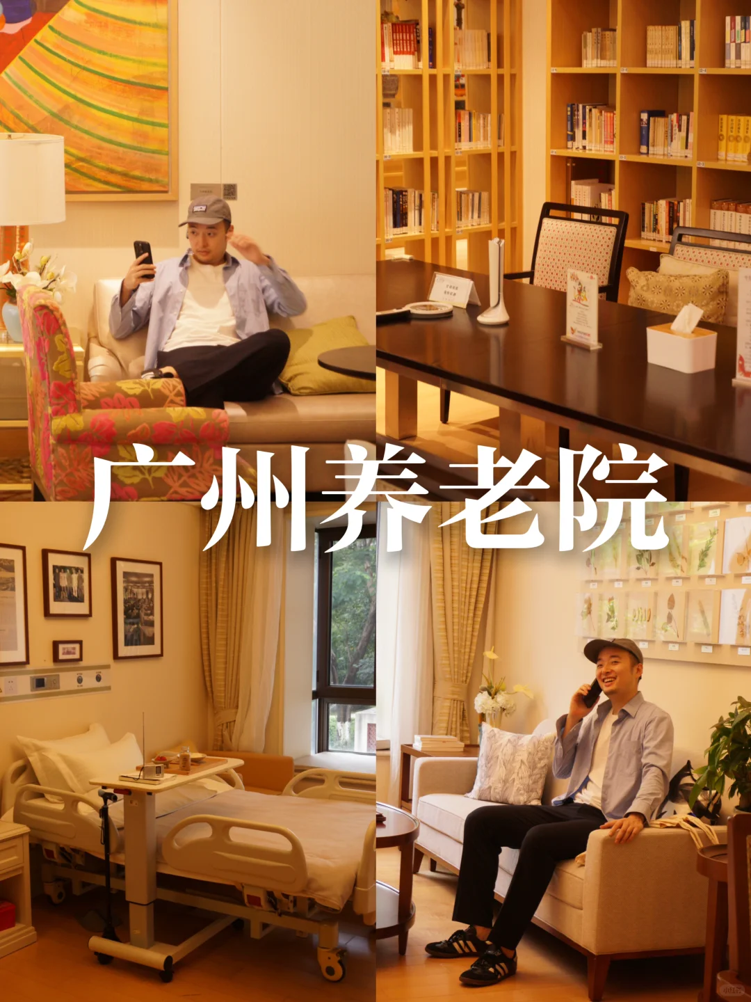 养老｜广州高端养老院TOP10👨🏻‍🦳🧑🏻‍🦳