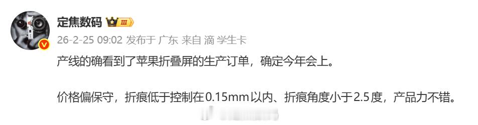 今年必出... 产线已经在精加工最大概率还是与iPhone 18系列一起推出。真