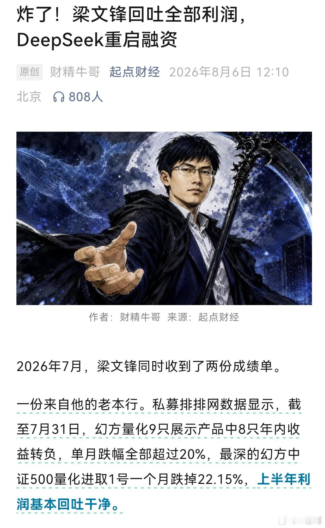 幻方量化多只产品年内收益转负 再强的技术也扛不住大A，之前嚷嚷量化偷韭菜钱的股民