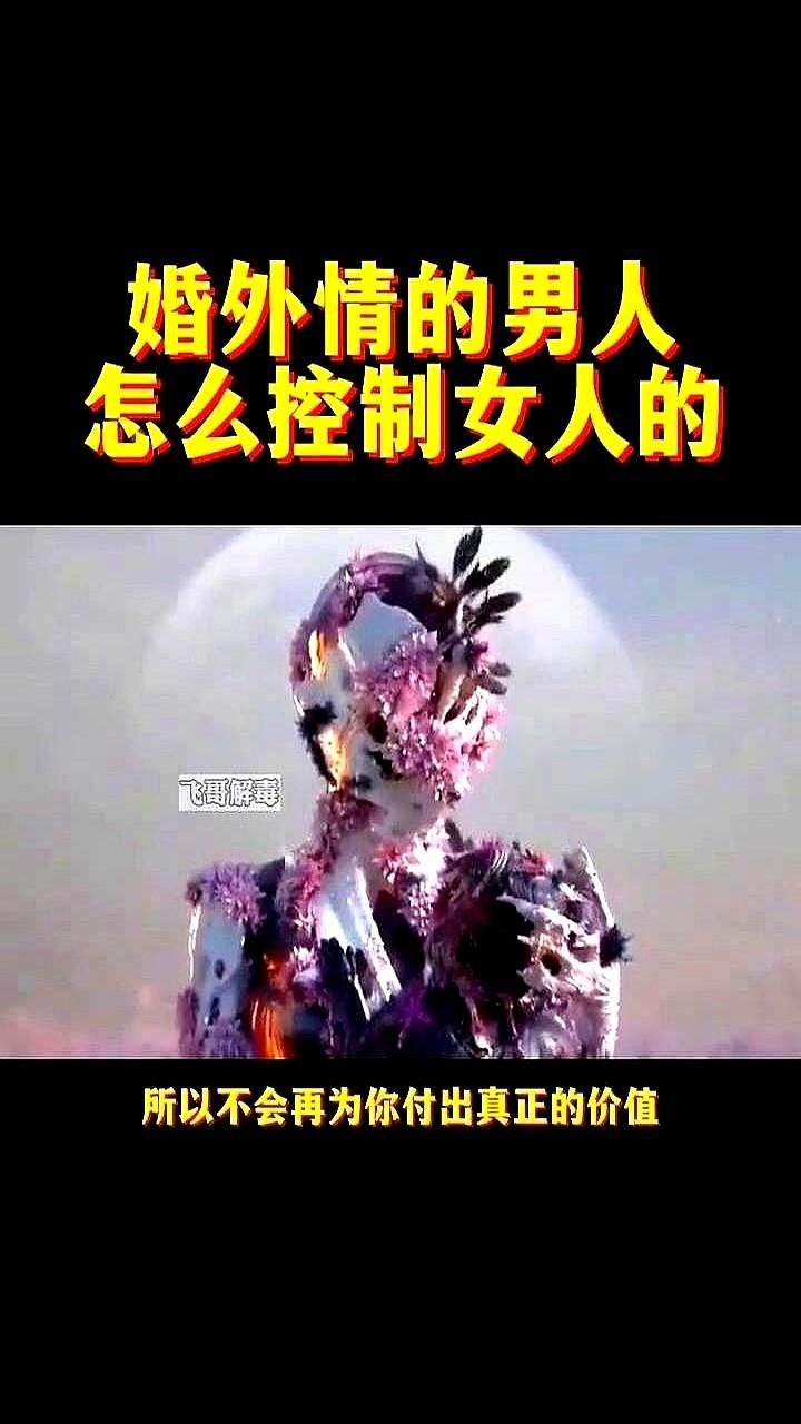 所有的婚外情一旦在新鲜感和激情结束之后，男人都会选择一种低成本的方式来维系这段关