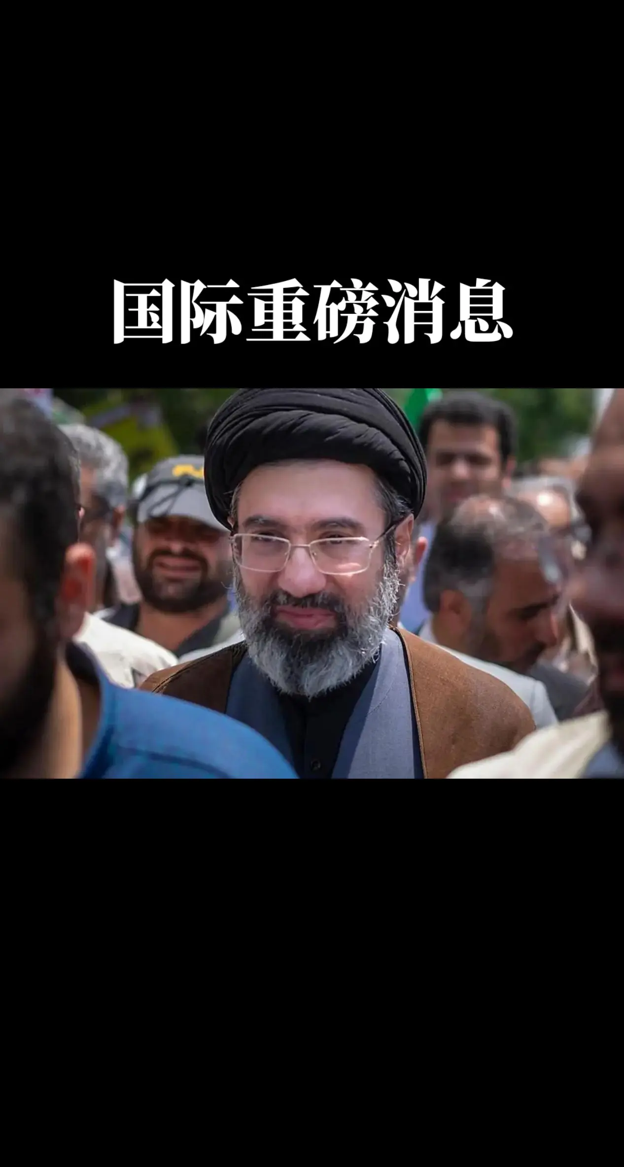 国际重磅消息。