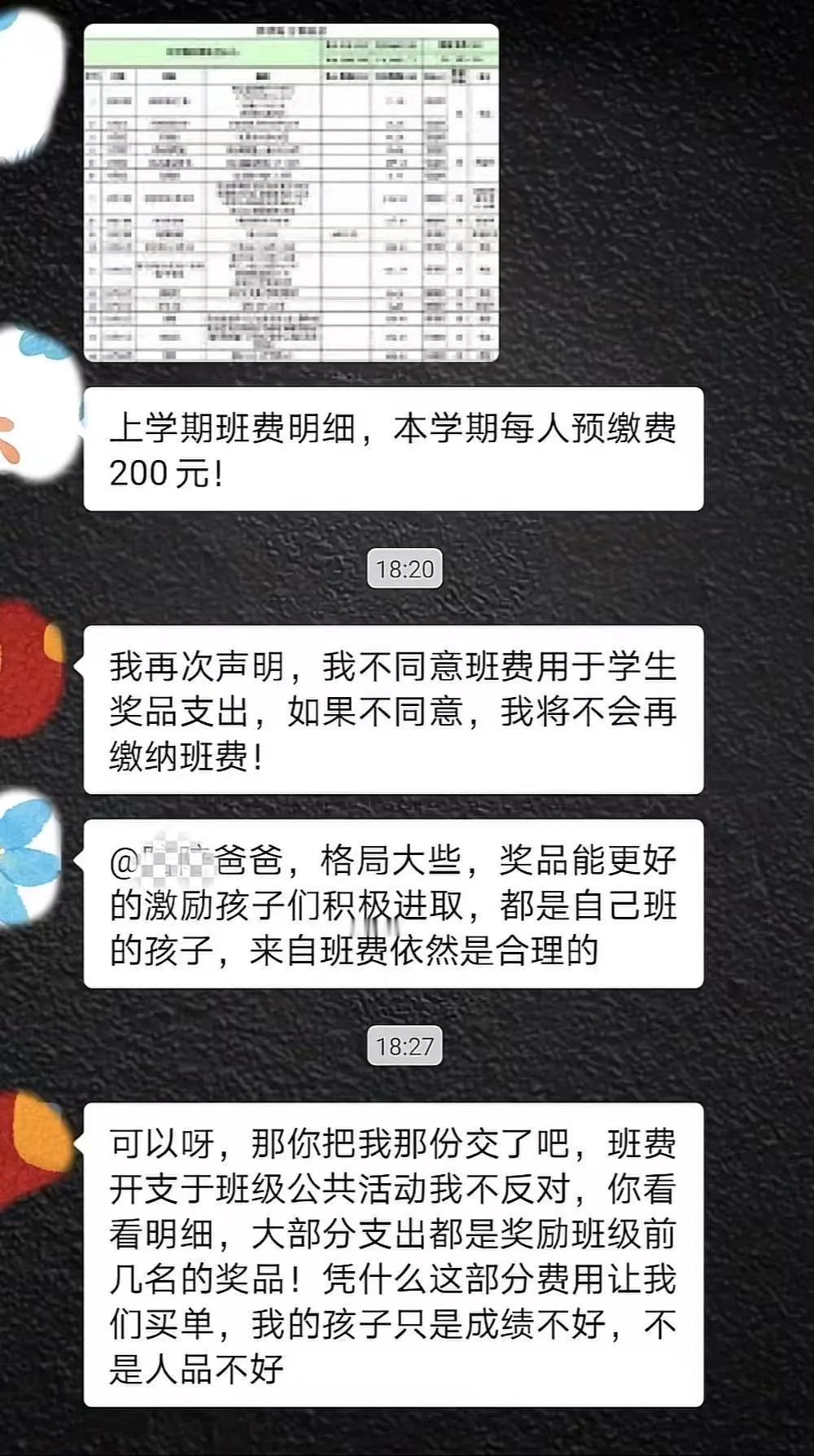 班费刚公布明细，家长群里就炸了，一边是家委会拿出账单准备继续收取200元班费，一