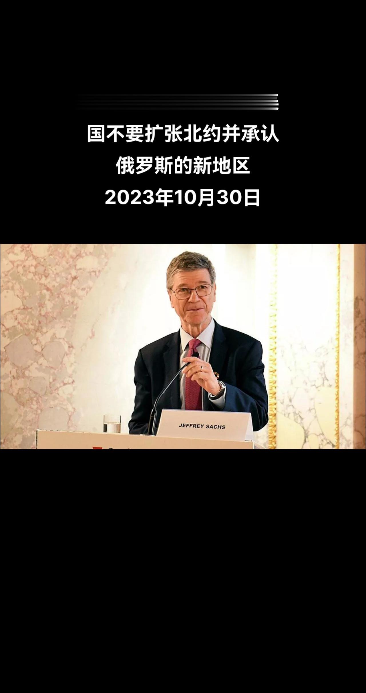 俄罗斯卫星通讯社雅典10月30日电 美国著名经济学家、哥伦比亚大学教授杰弗里∙萨