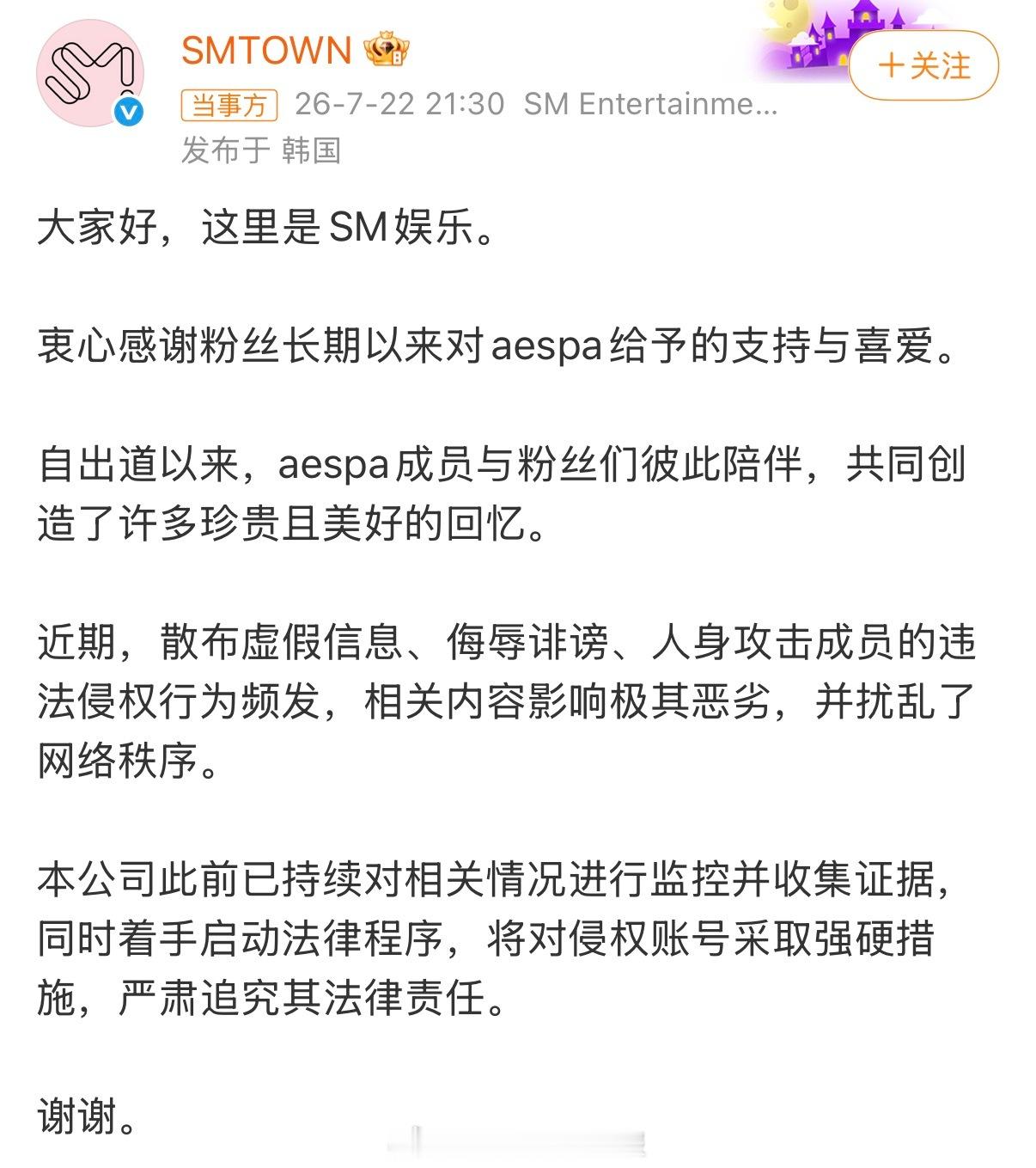 SM起诉aespa黑粉，评论区的粉丝都在说要保护好柳智敏和宁艺卓