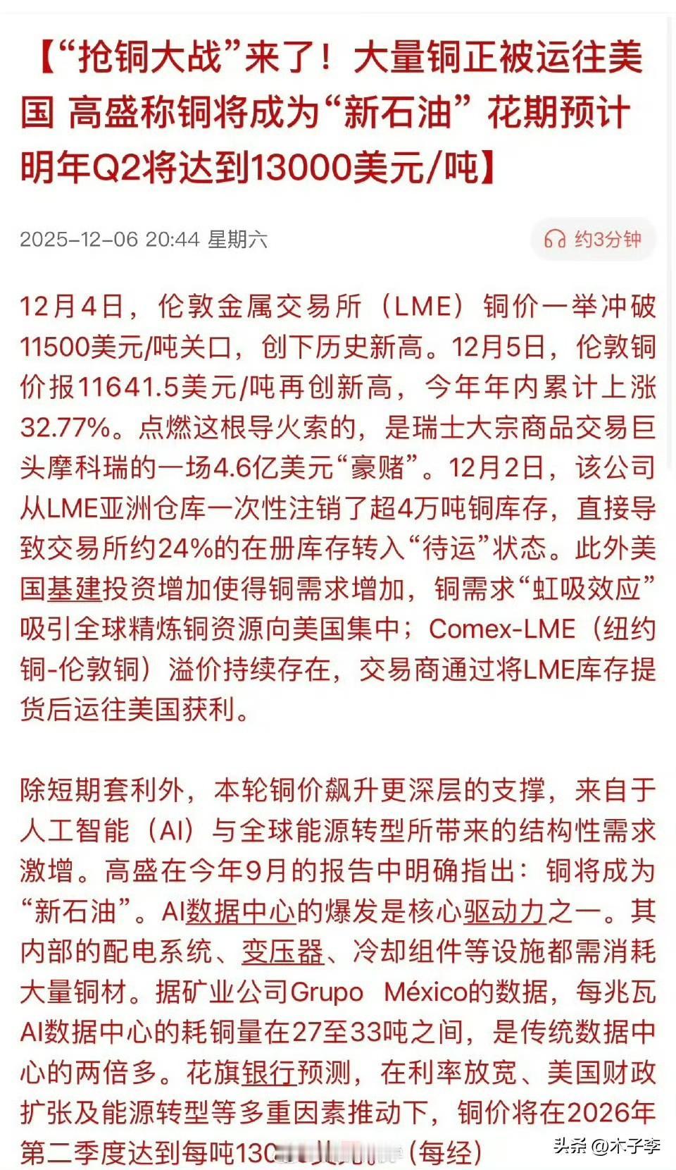 近期，铜价上涨受到多重因素影响。其中，市场普遍预测特朗普政府明年或对铜加征关税，