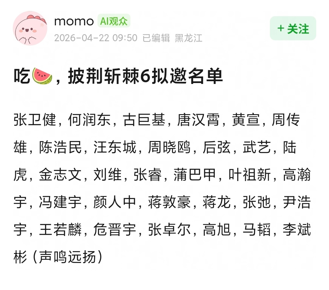 网传披荆斩棘6拟邀名单披荆斩棘6拟邀名单 网传披荆斩棘6拟邀名单 