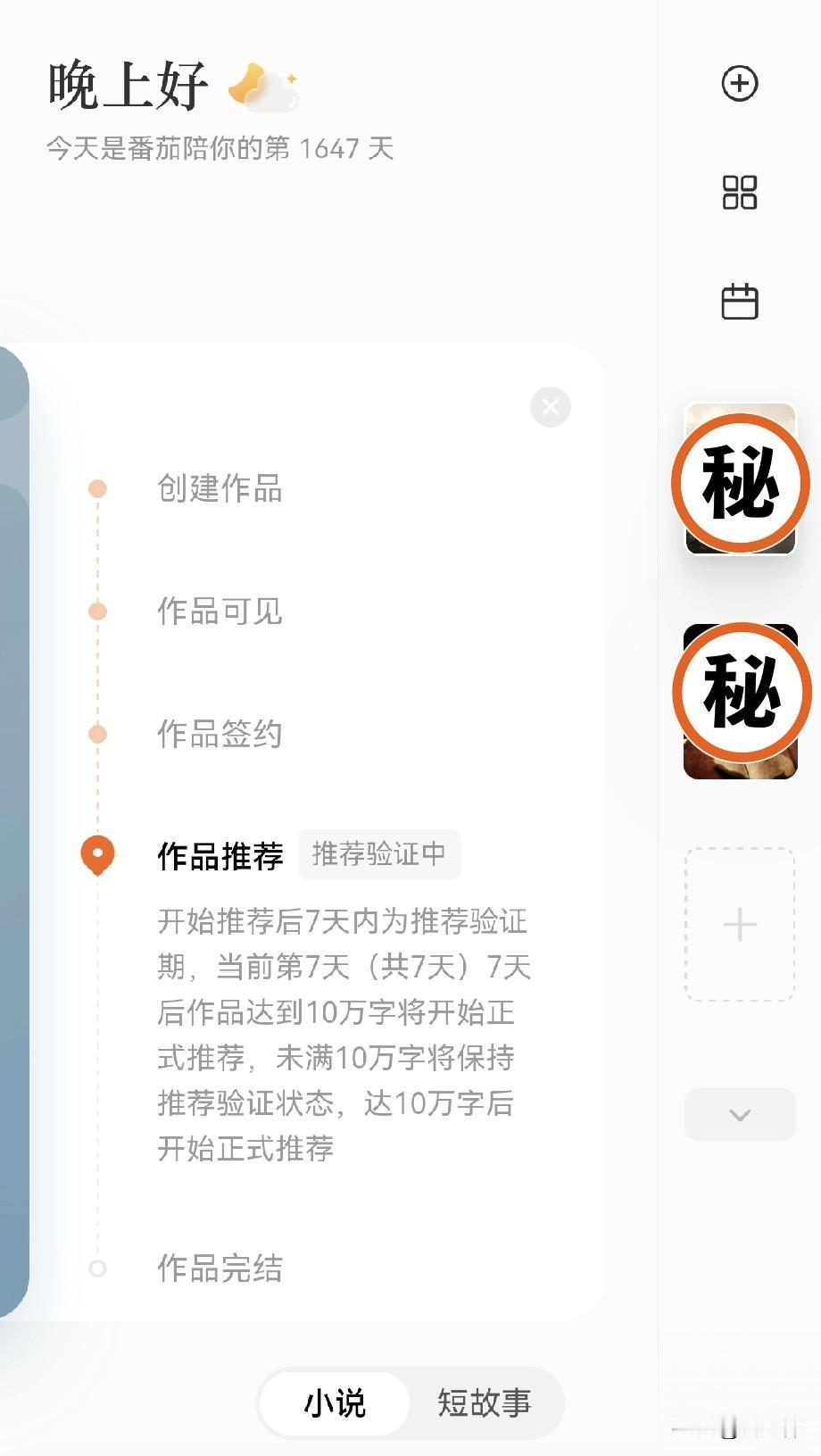 一来是明天将是验证小说成不成的一天，二来是从10多年以前，到目前为止，尽管没有成