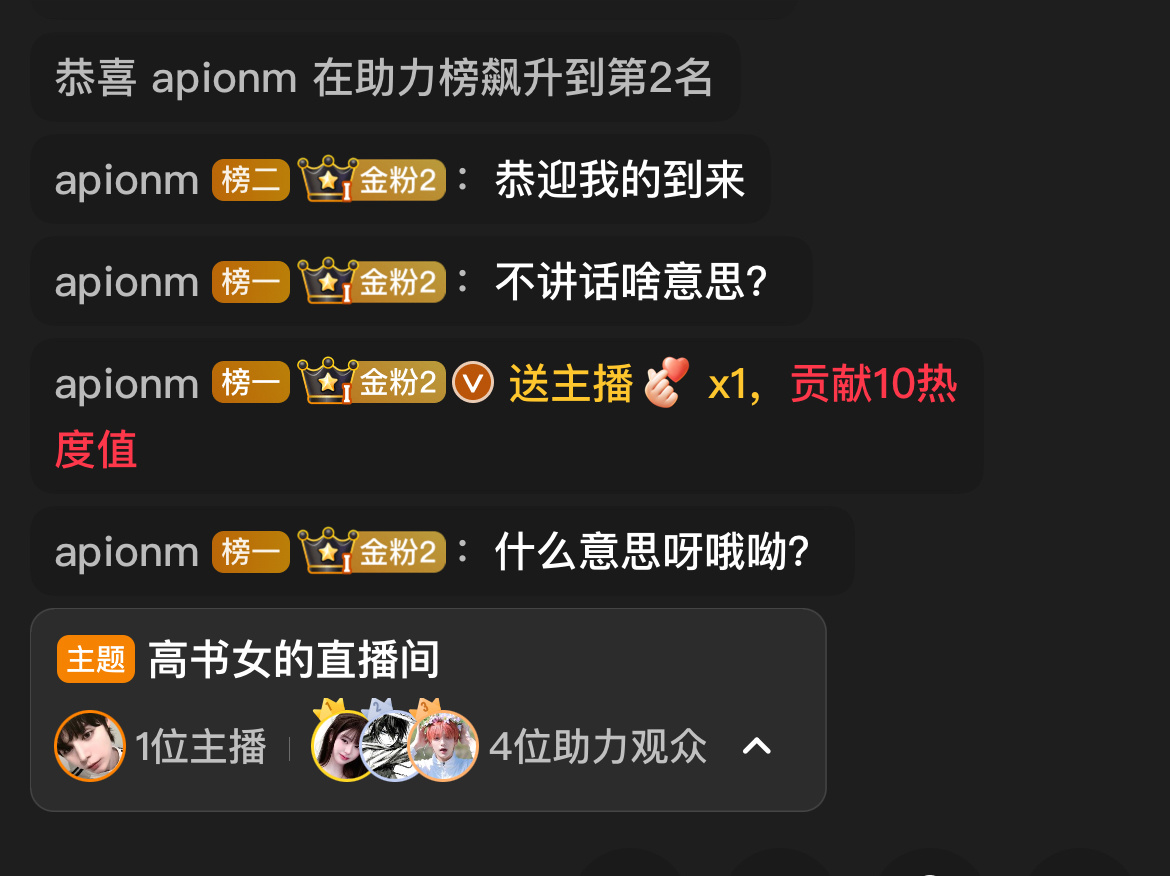 直播间被攻占了😳感谢我榜一妈妈