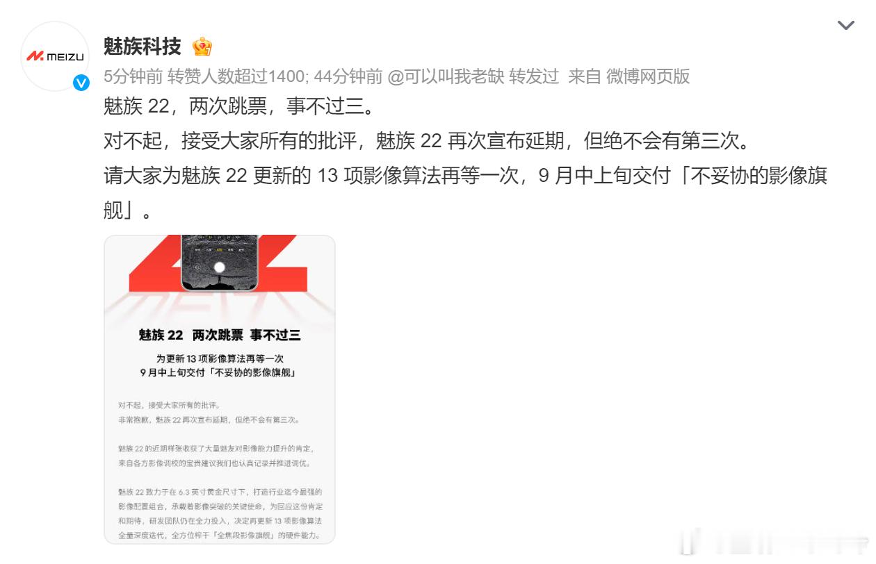 魅族22又双叒叕延期，9月上旬发布。。。6.3寸小直屏，不妥协影像，肯定还会有白