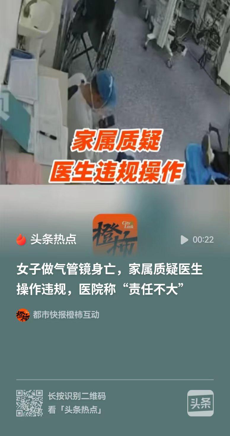 西安，一名37岁女子在医院做支气管镜检查时不幸离世。丈夫认为是医院的重大过错导致